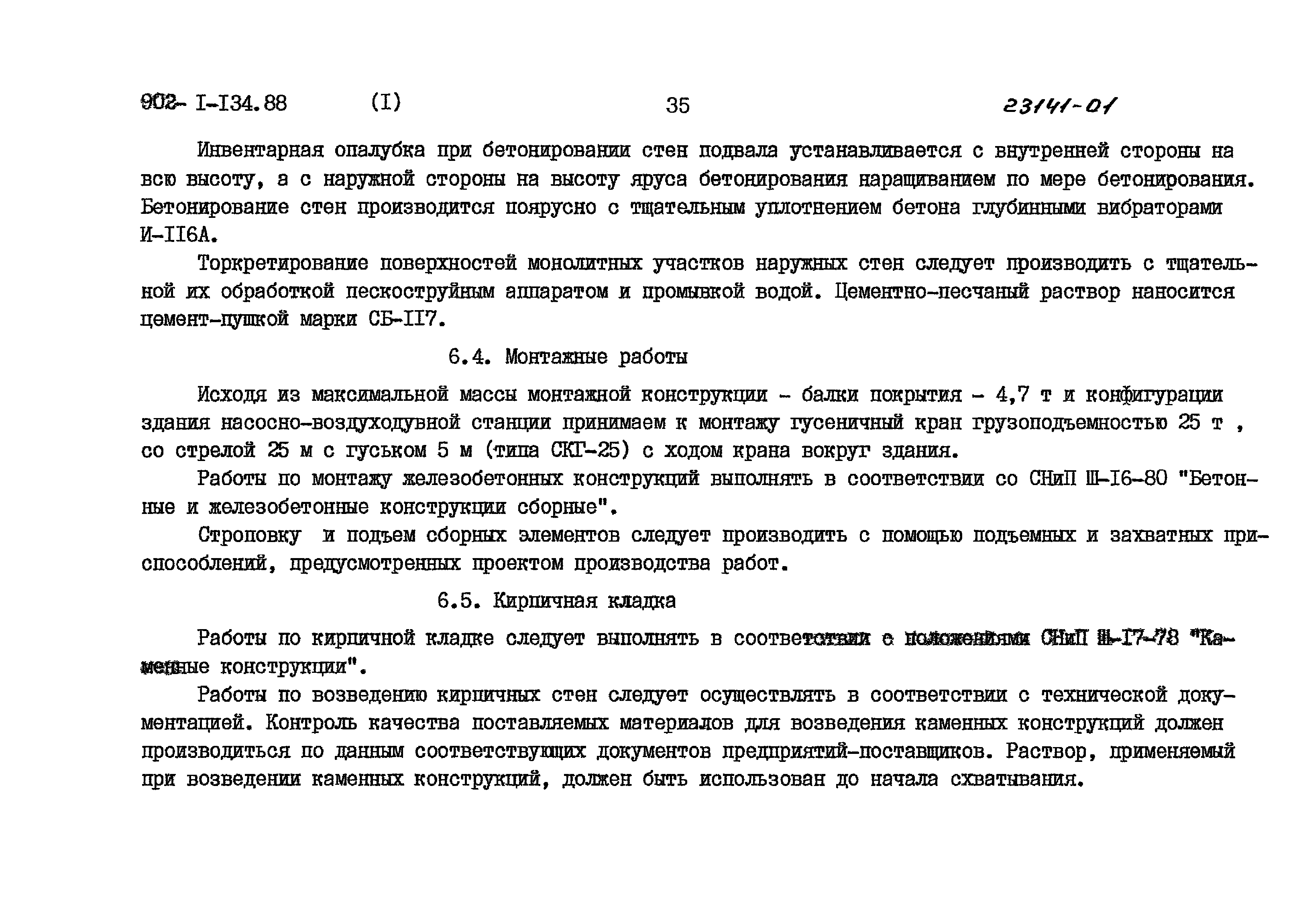 Типовой проект 902-1-135.88