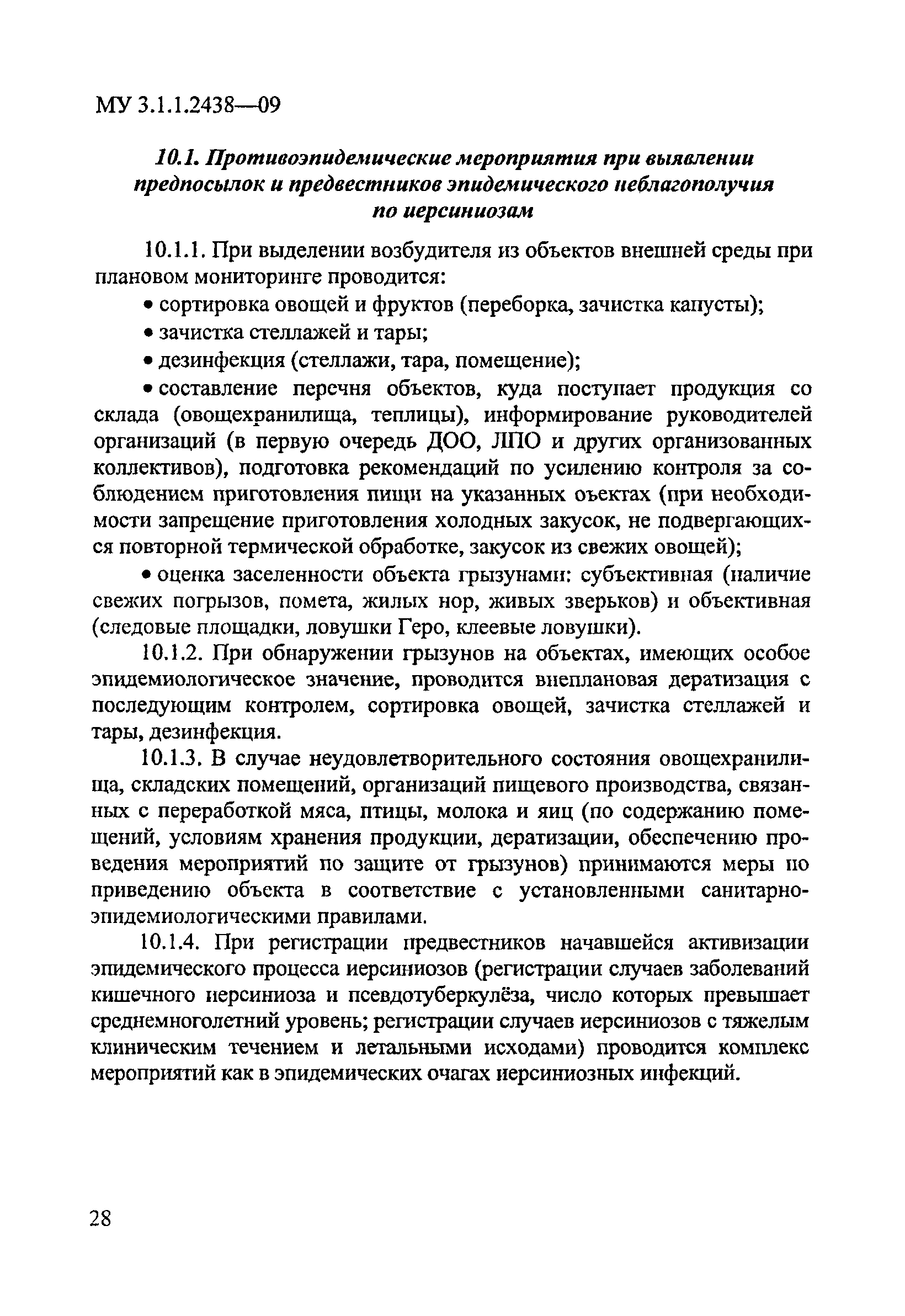 Педикулез / Врач–эпидемиолог Григорьева П.Ю.