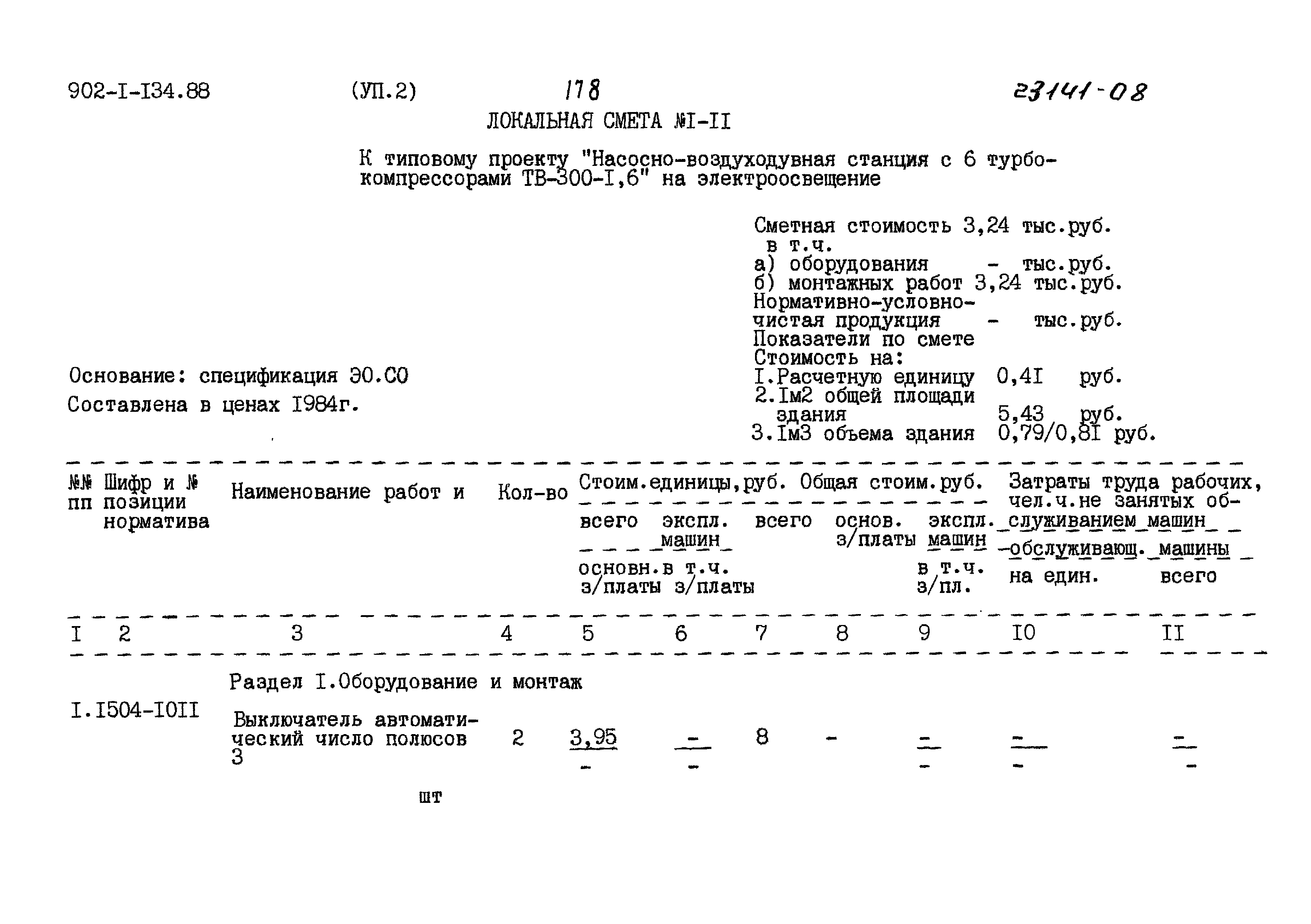 Типовой проект 902-1-134.88