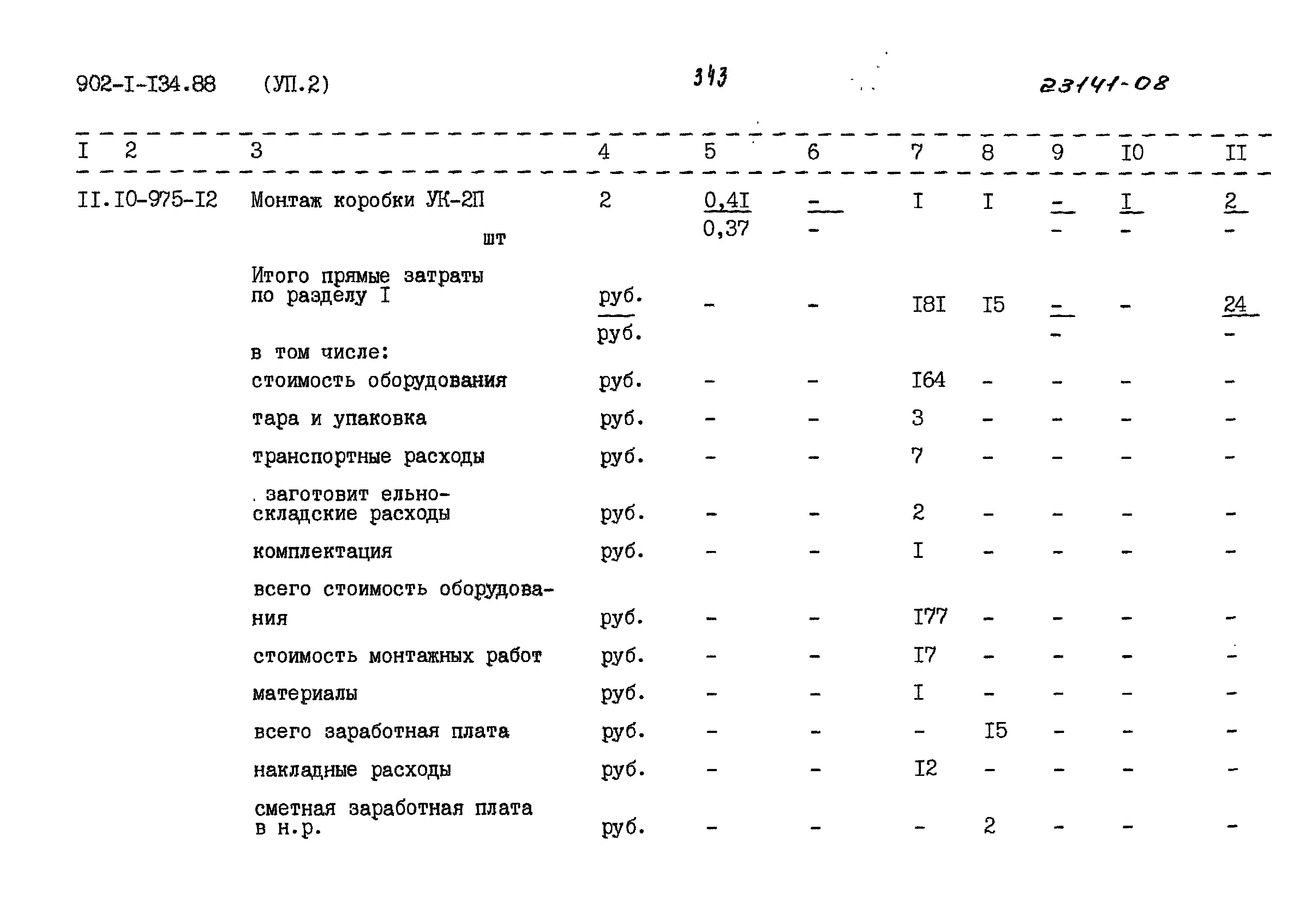 Типовой проект 902-1-134.88
