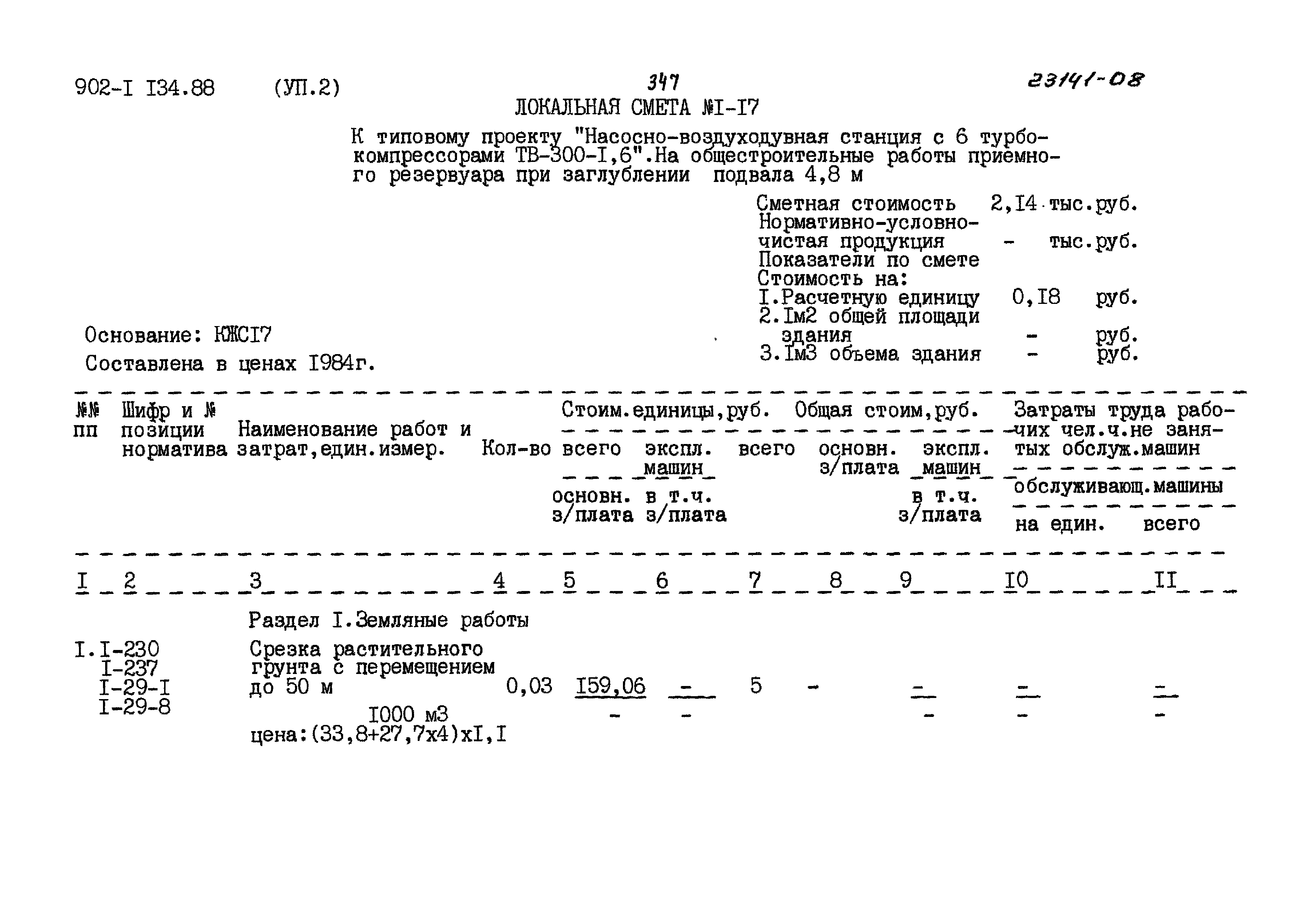 Типовой проект 902-1-134.88