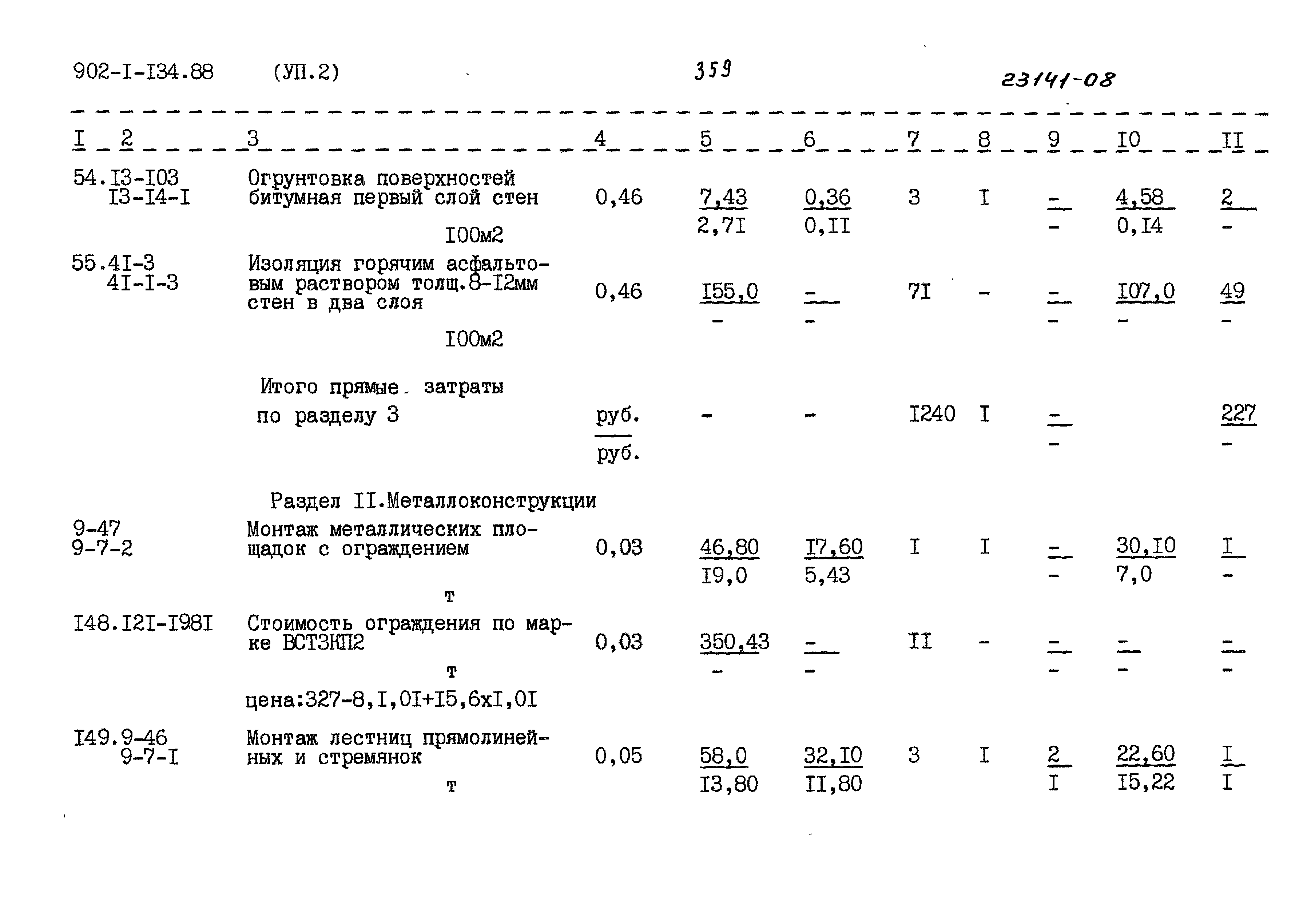 Типовой проект 902-1-134.88