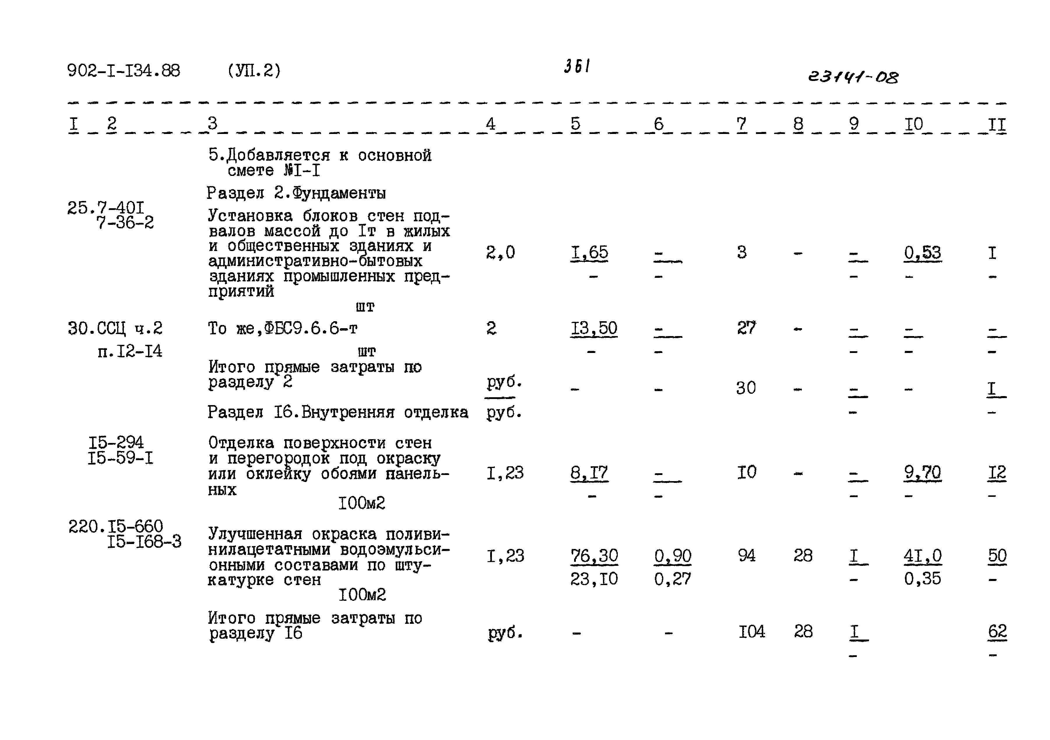 Типовой проект 902-1-134.88