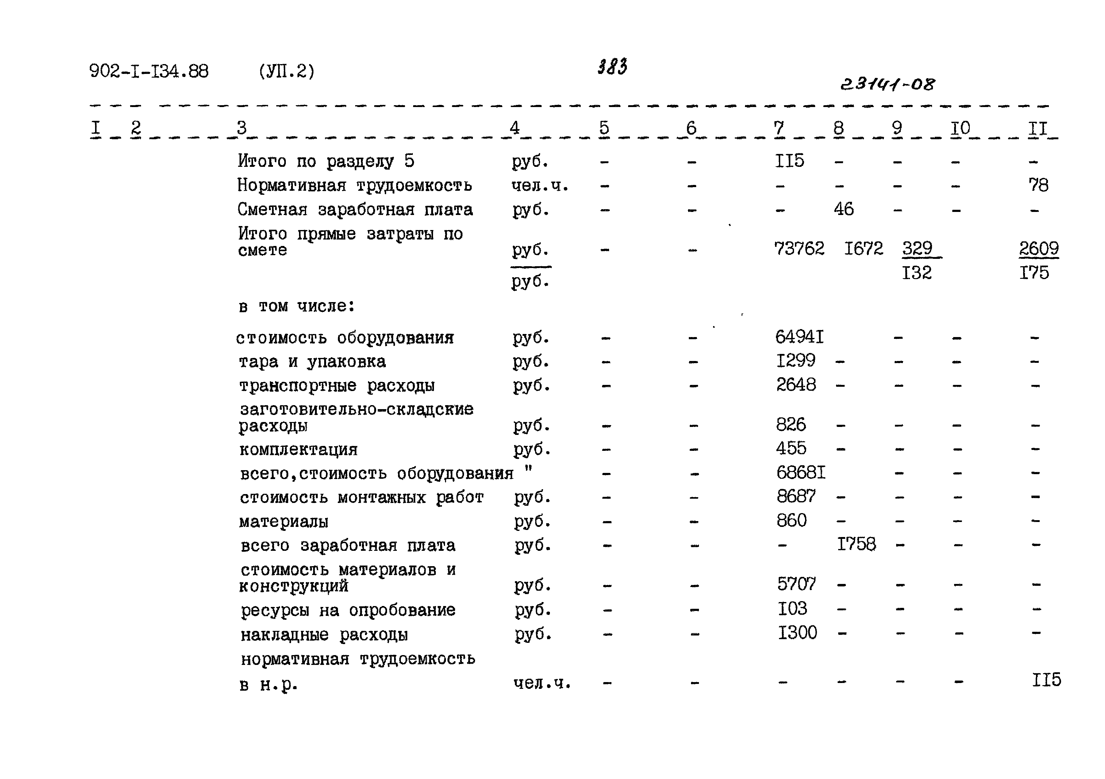 Типовой проект 902-1-134.88