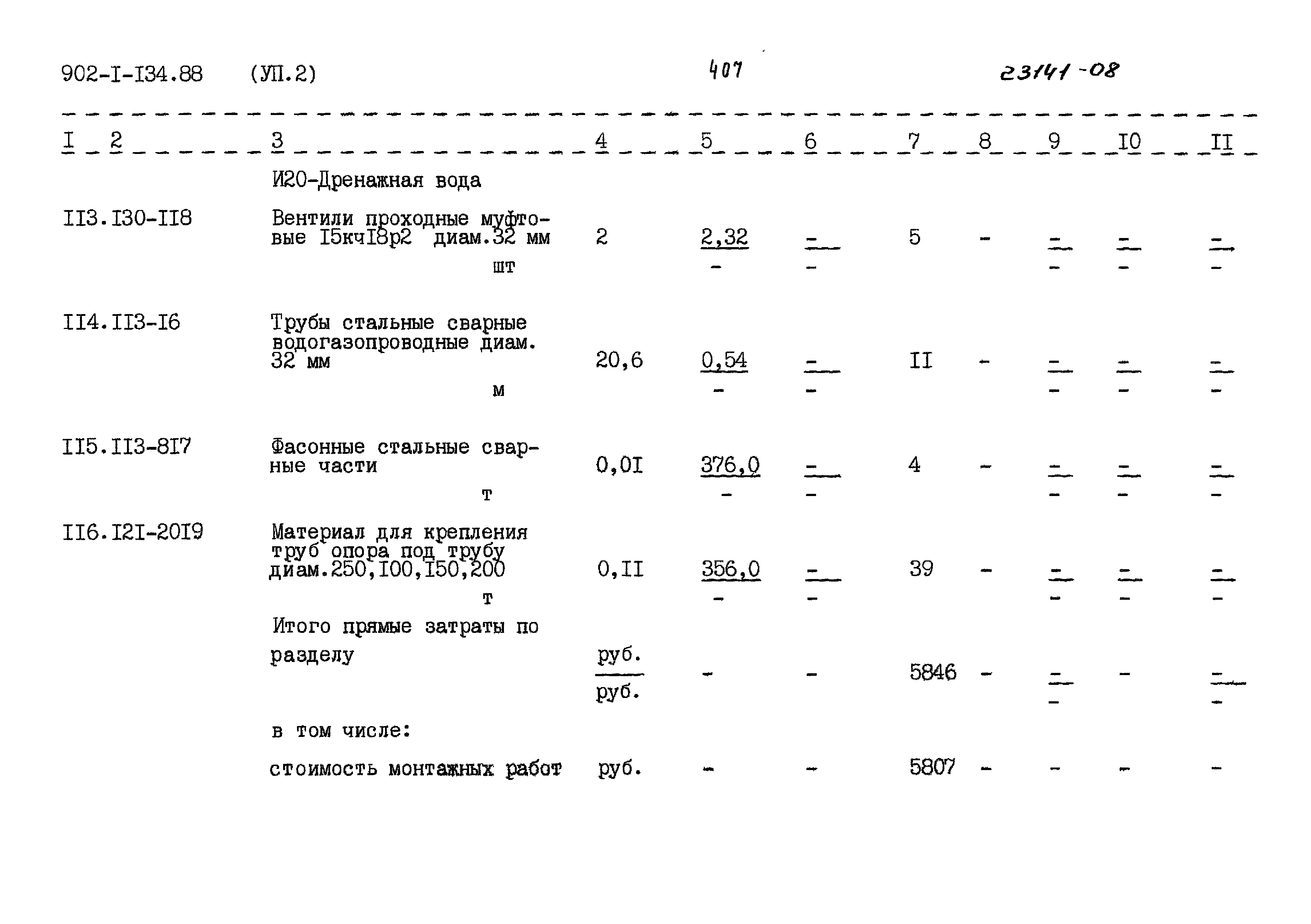 Типовой проект 902-1-134.88