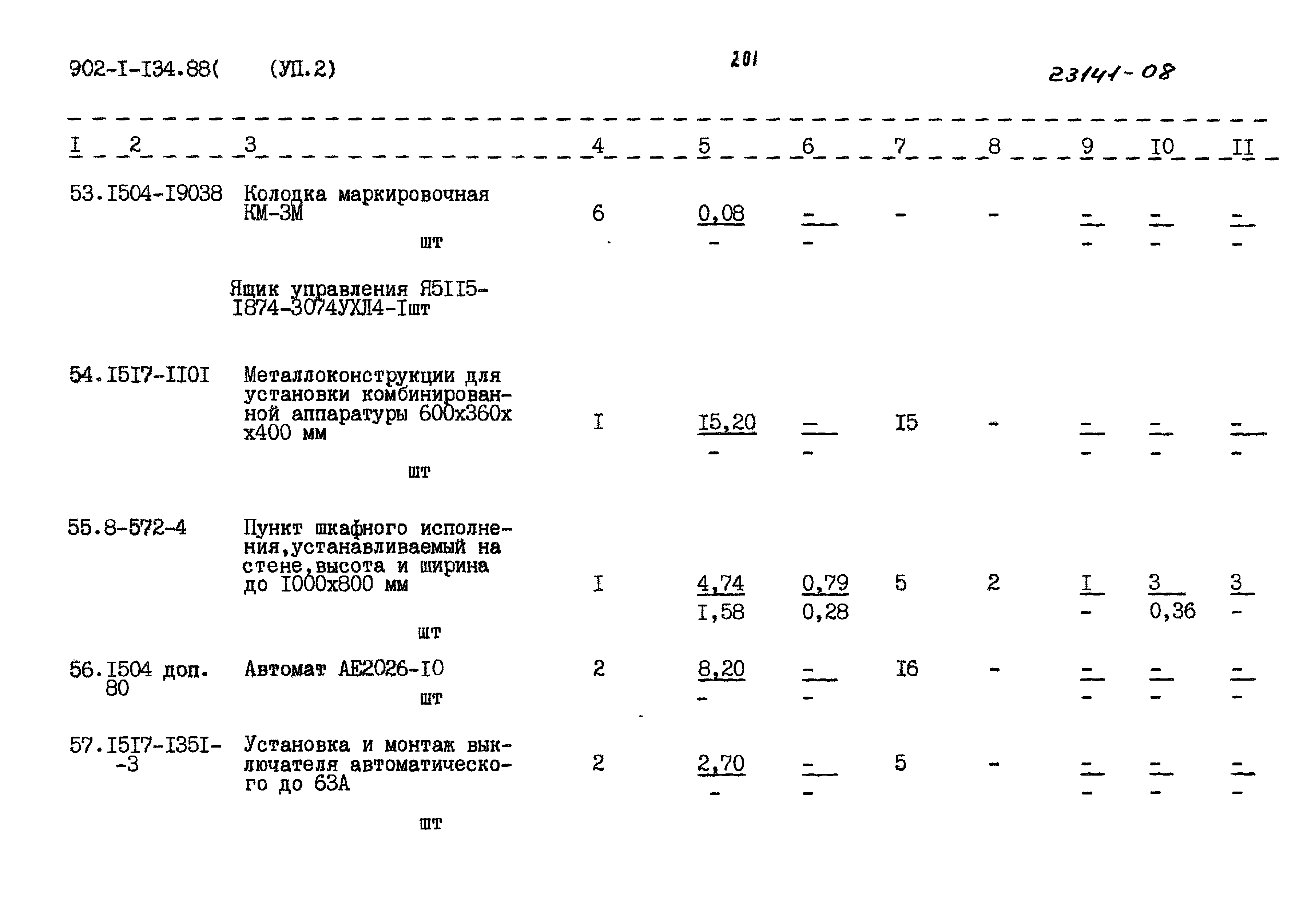 Типовой проект 902-1-134.88
