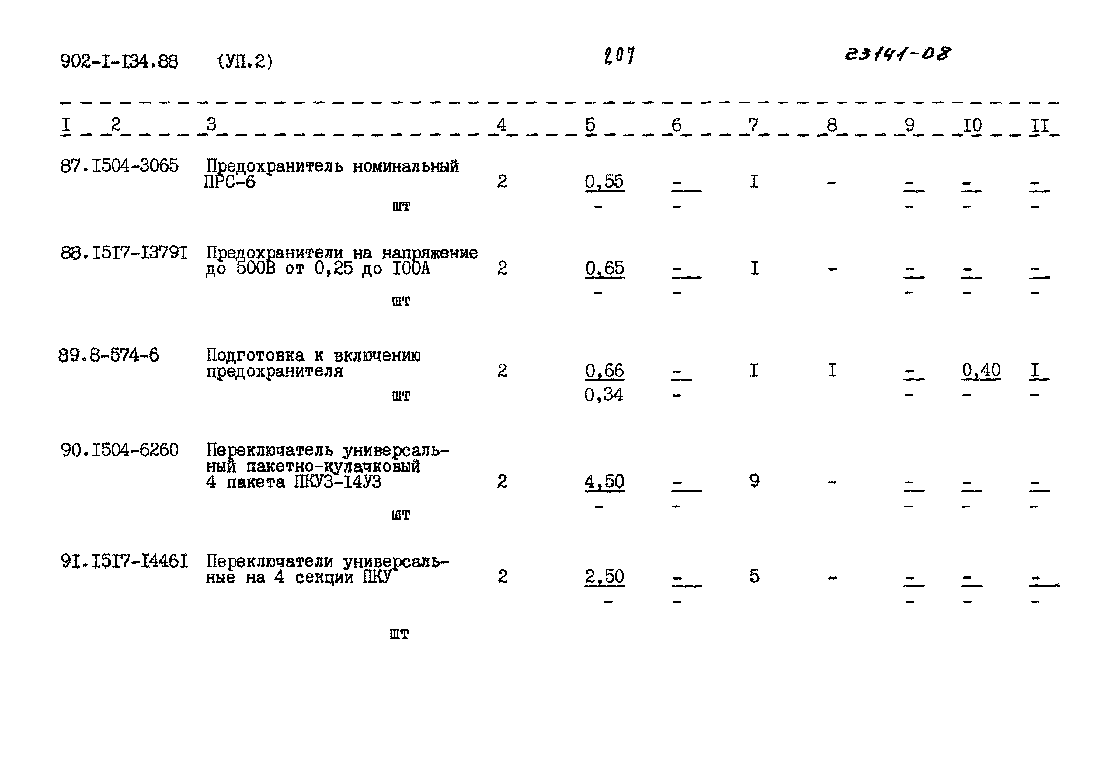 Типовой проект 902-1-134.88