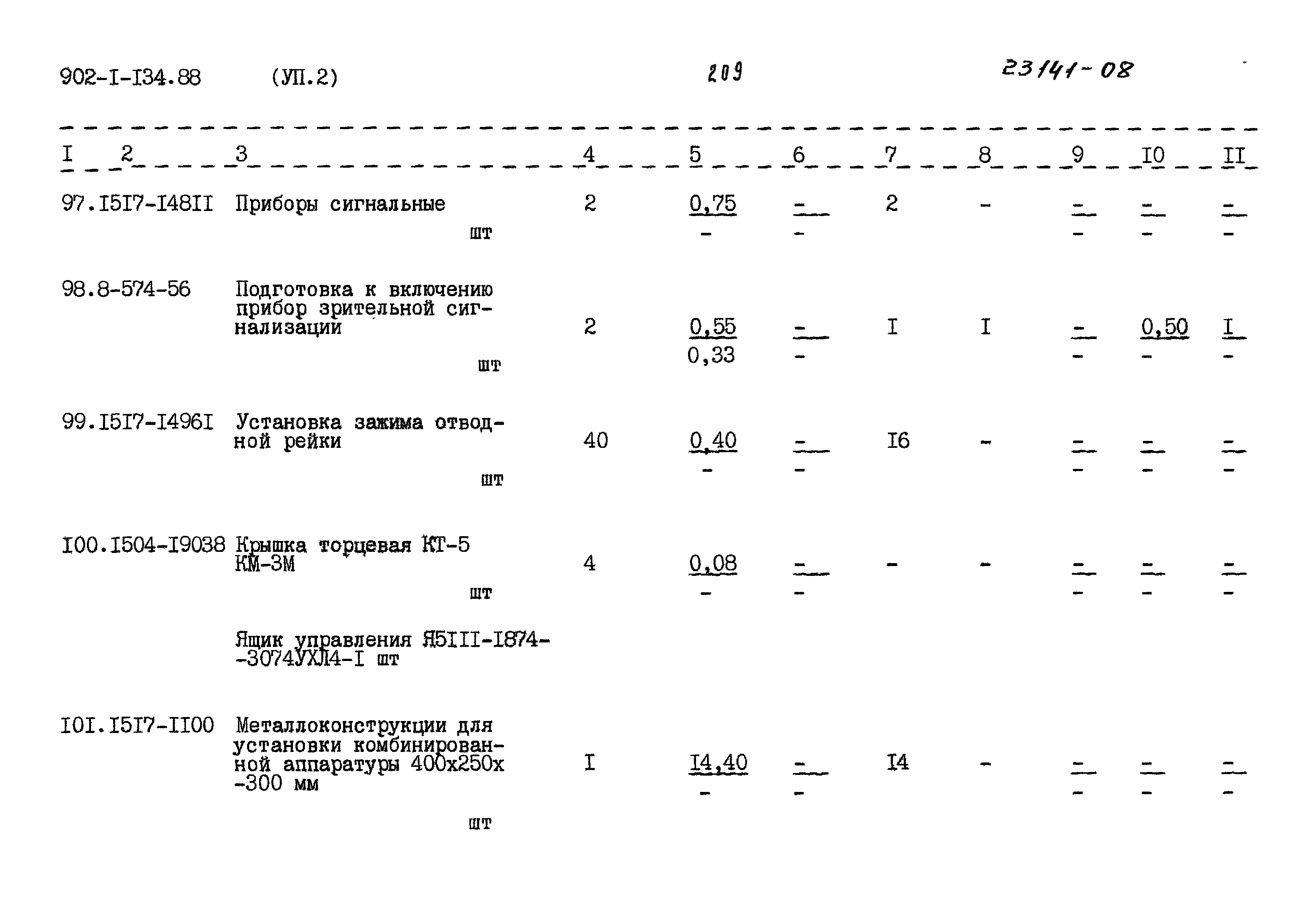 Типовой проект 902-1-134.88