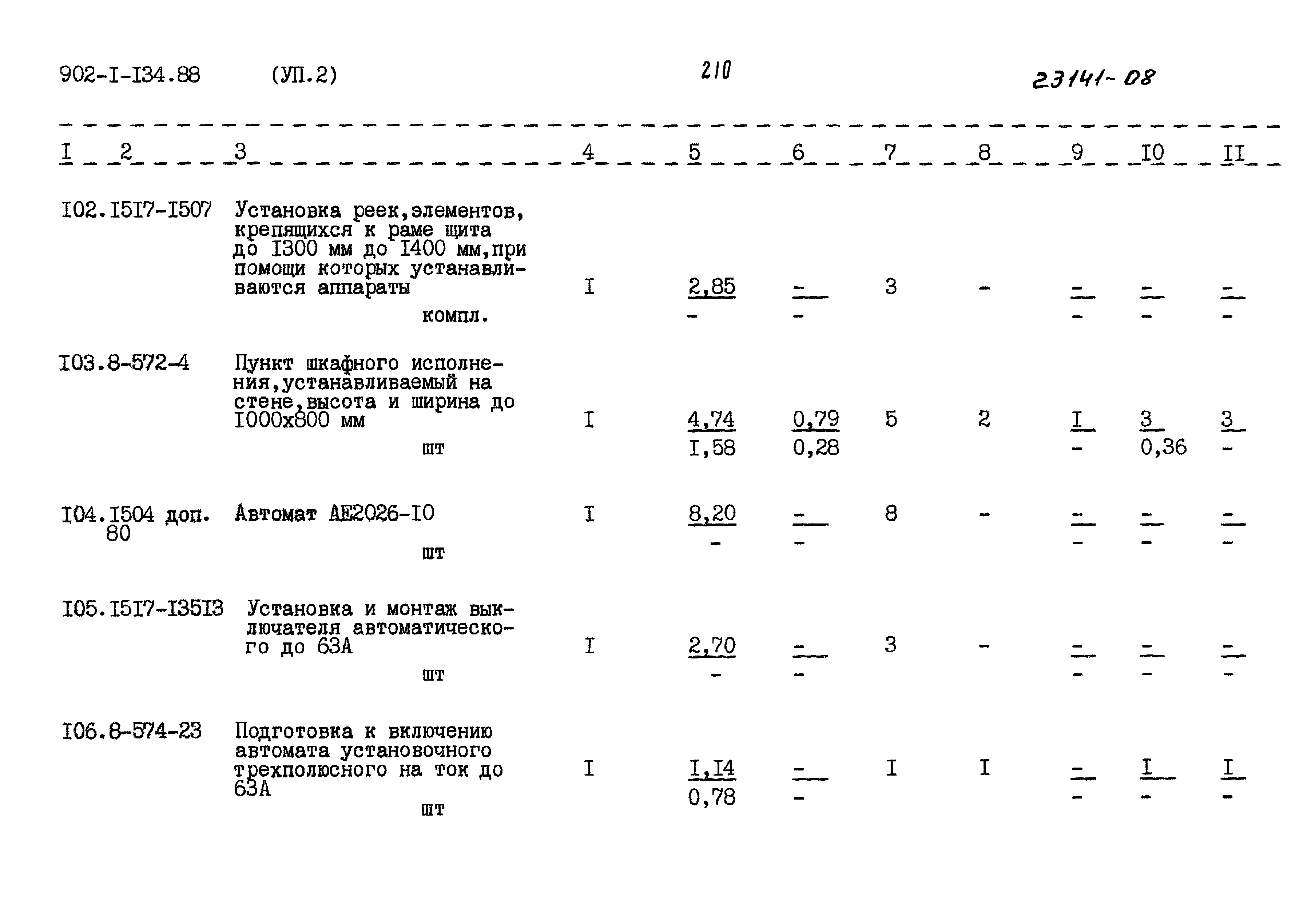 Типовой проект 902-1-134.88