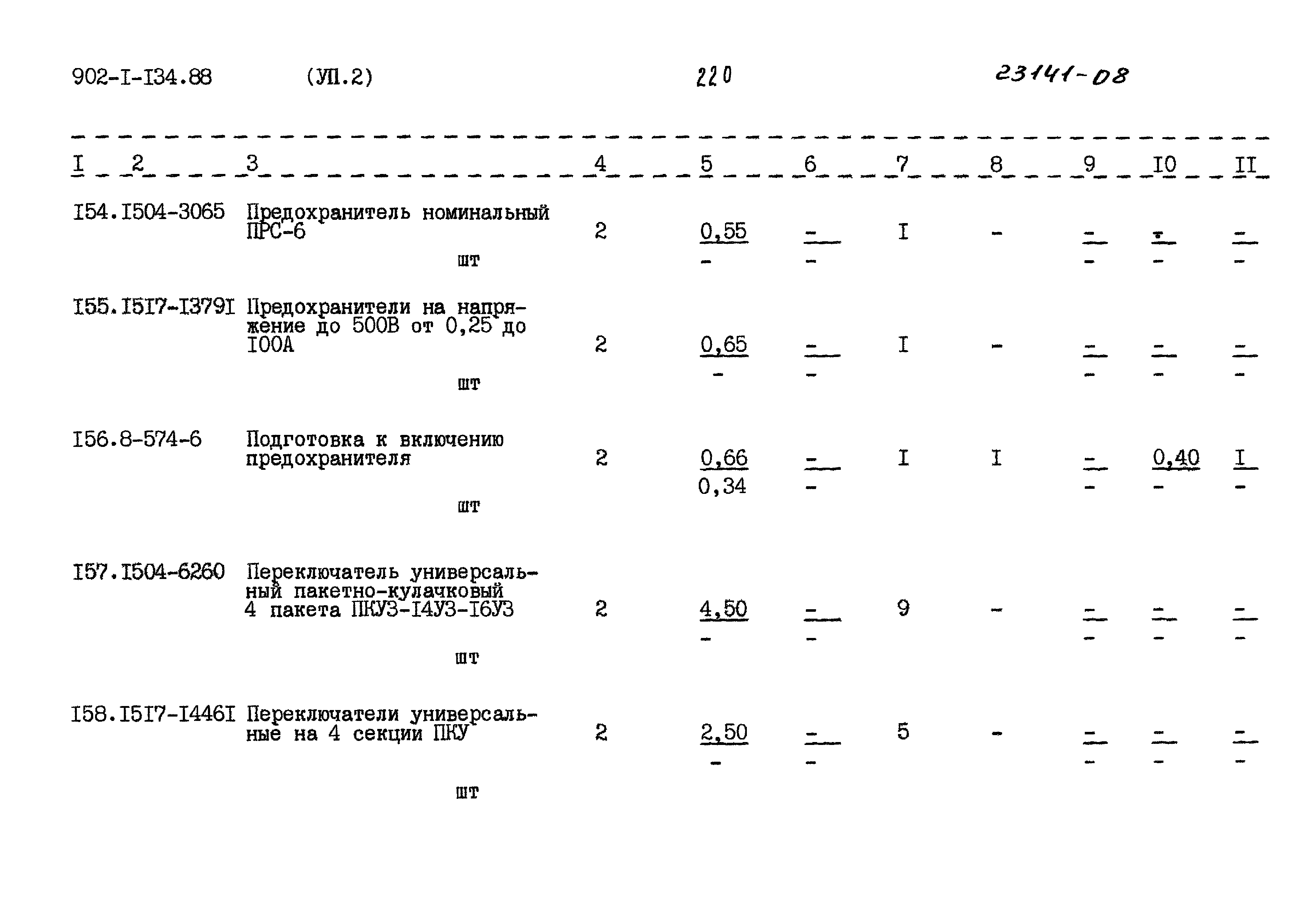 Типовой проект 902-1-134.88