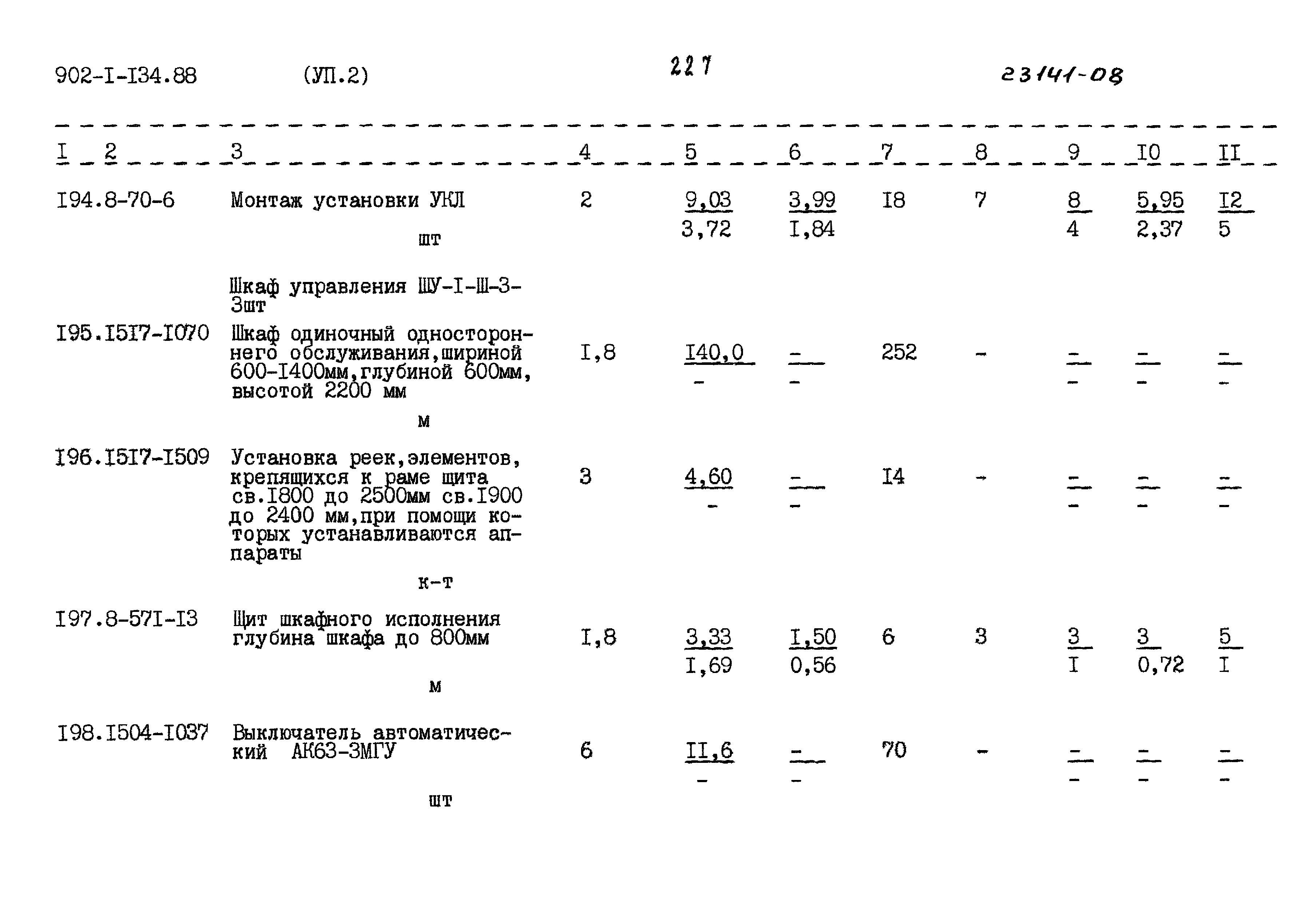 Типовой проект 902-1-134.88