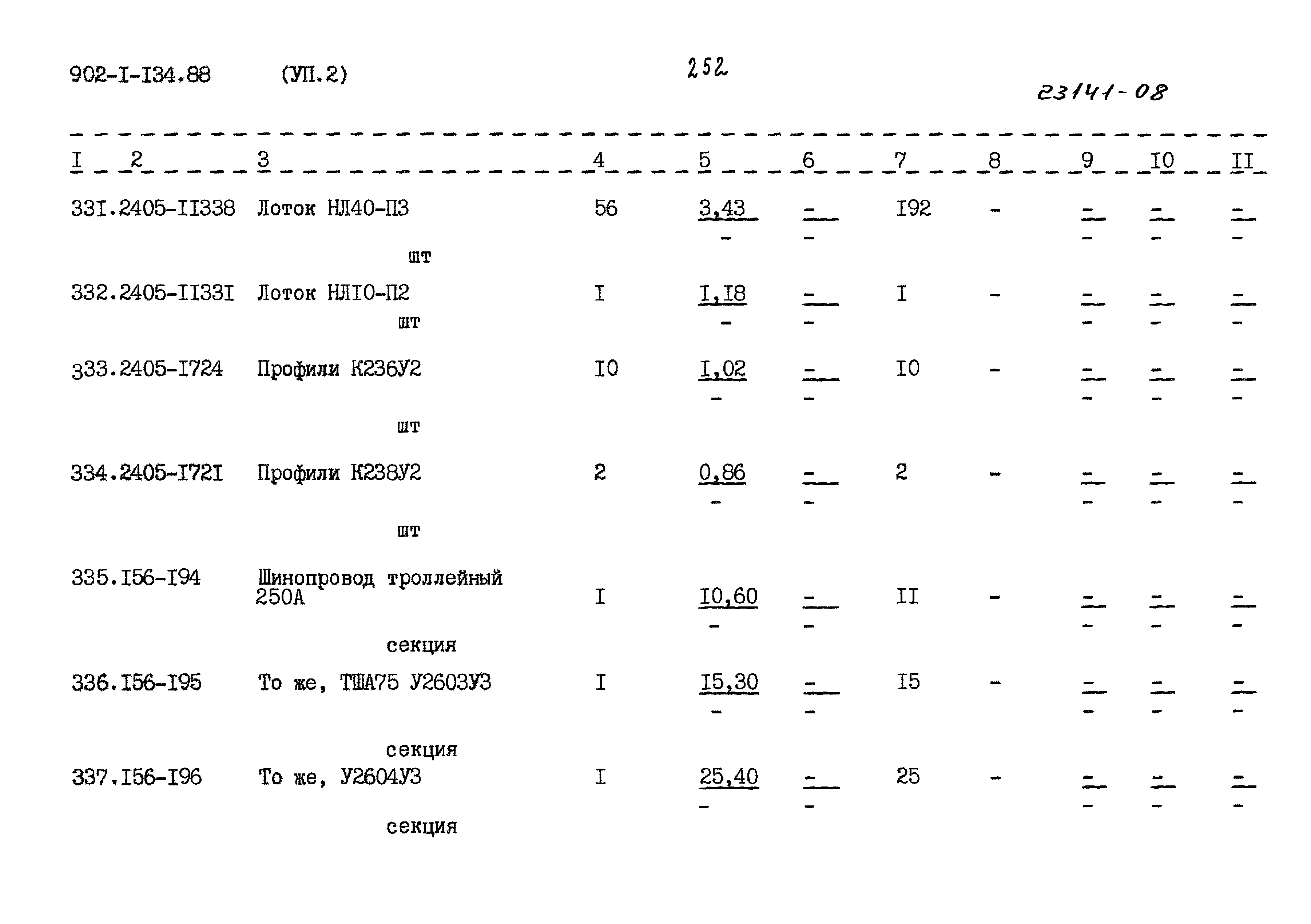 Типовой проект 902-1-134.88