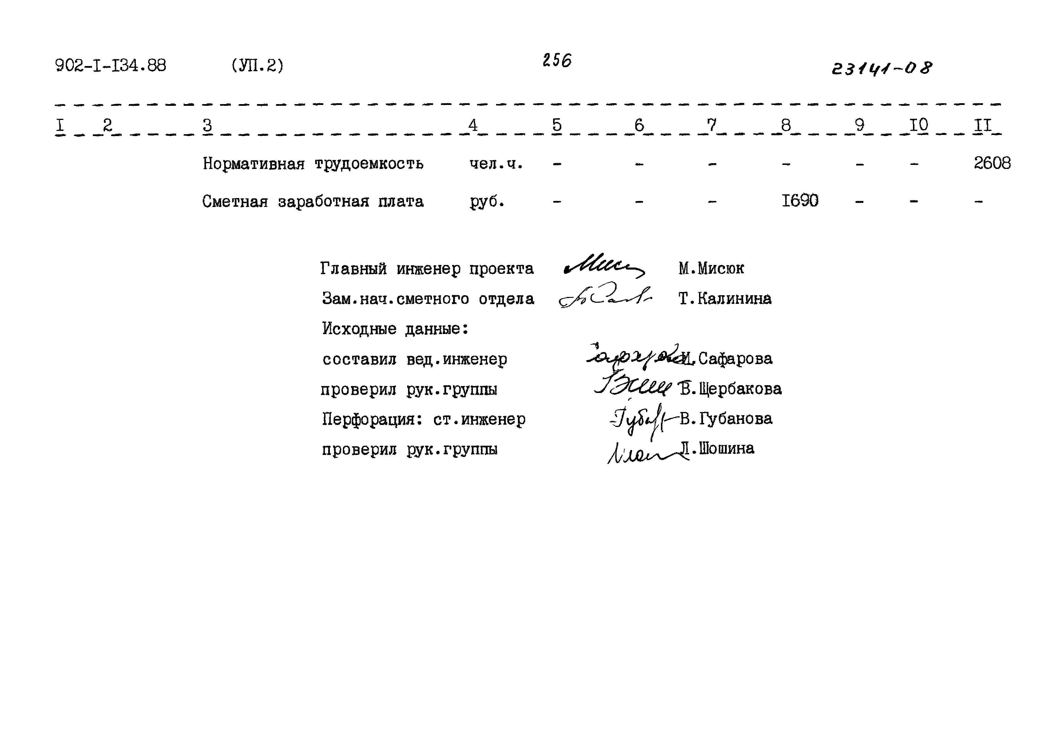 Типовой проект 902-1-134.88