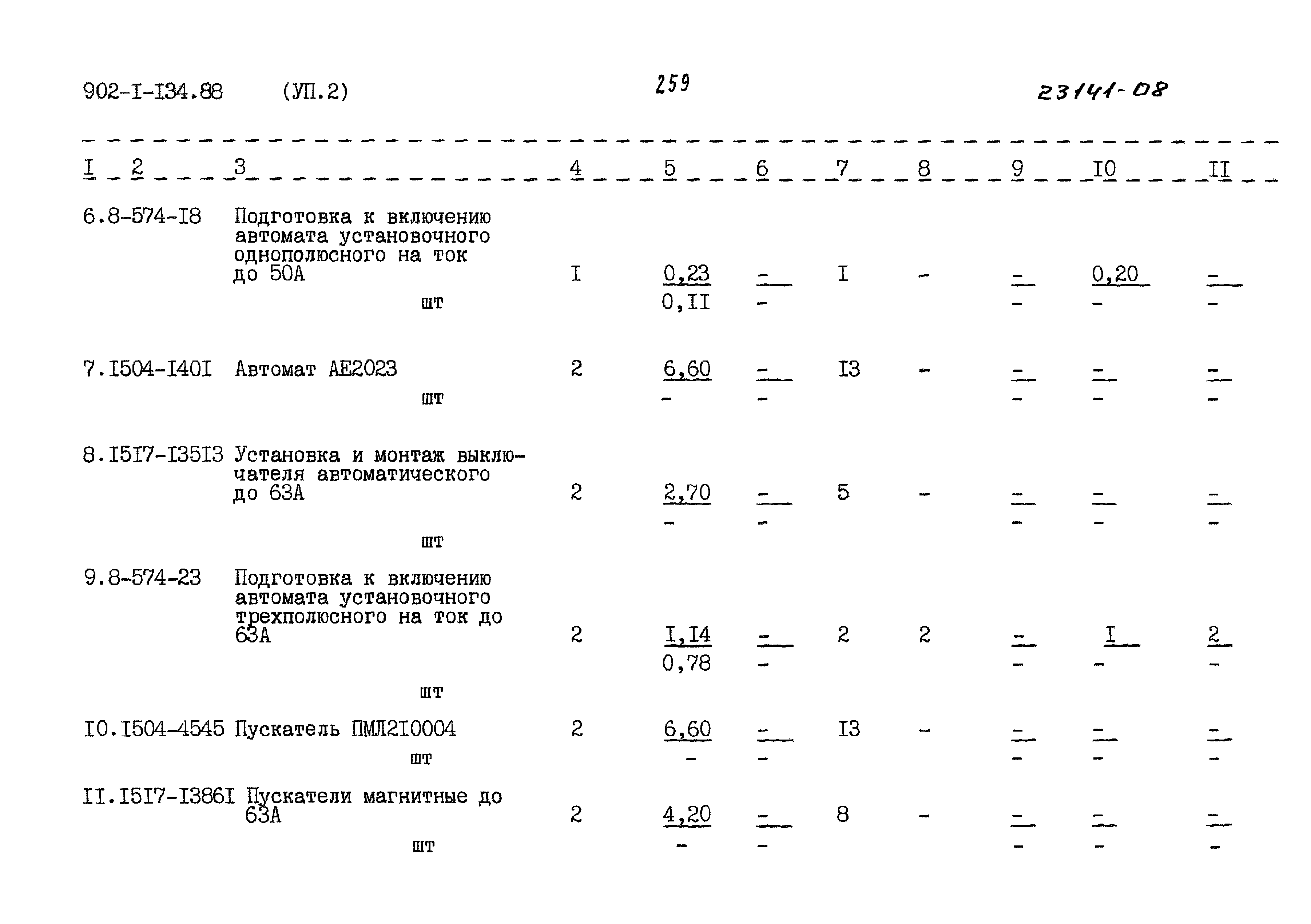 Типовой проект 902-1-134.88