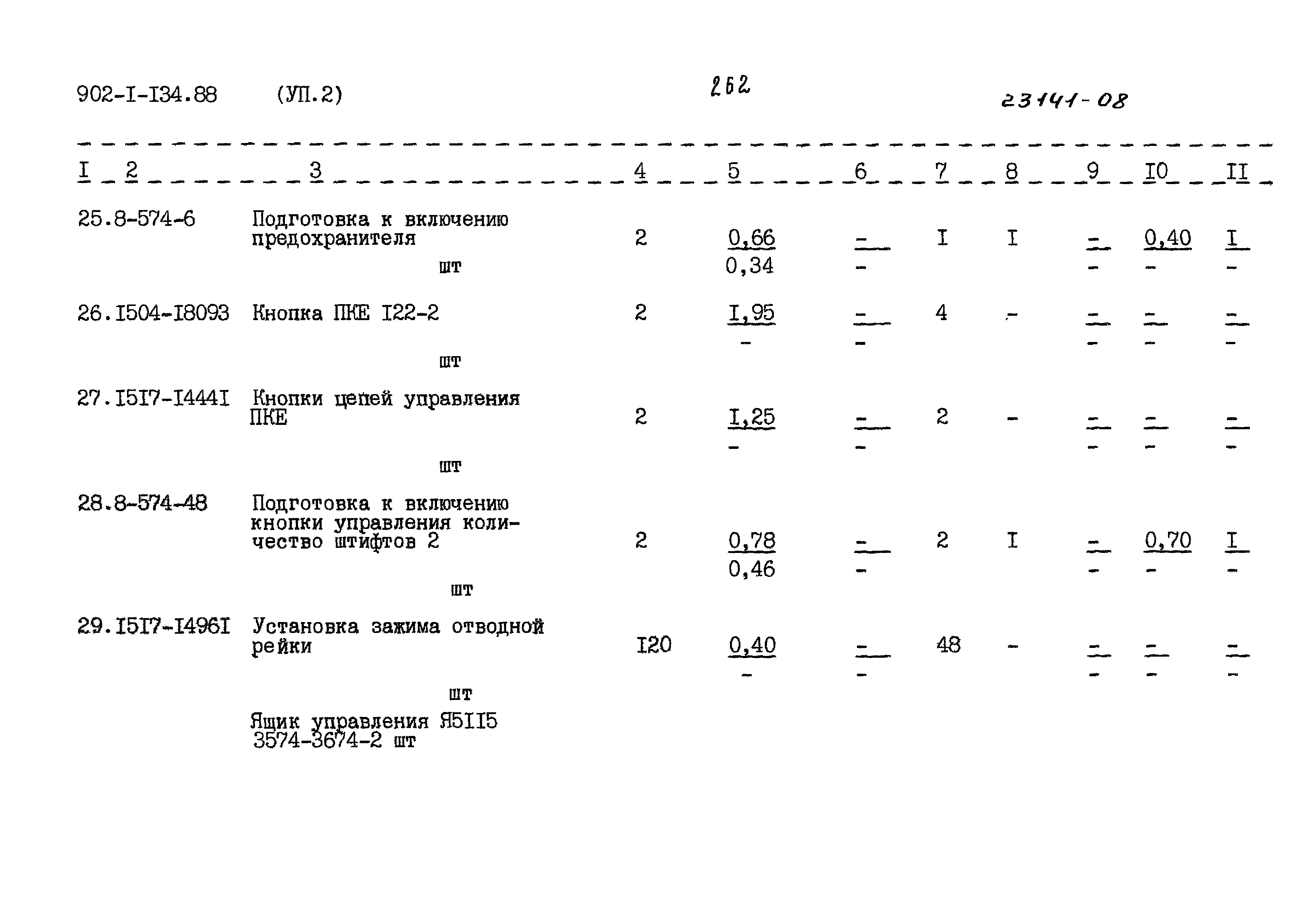 Типовой проект 902-1-134.88