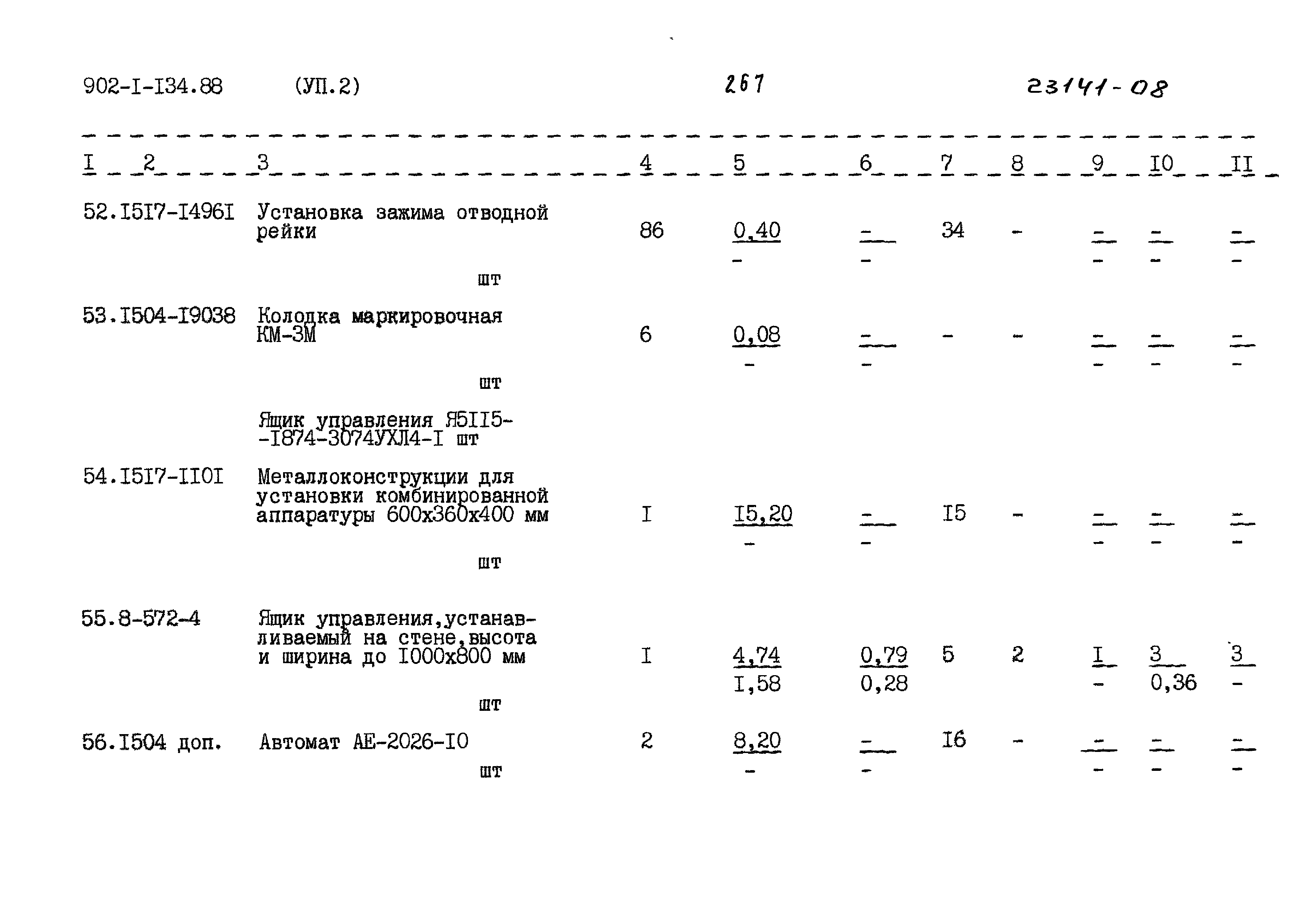 Типовой проект 902-1-134.88