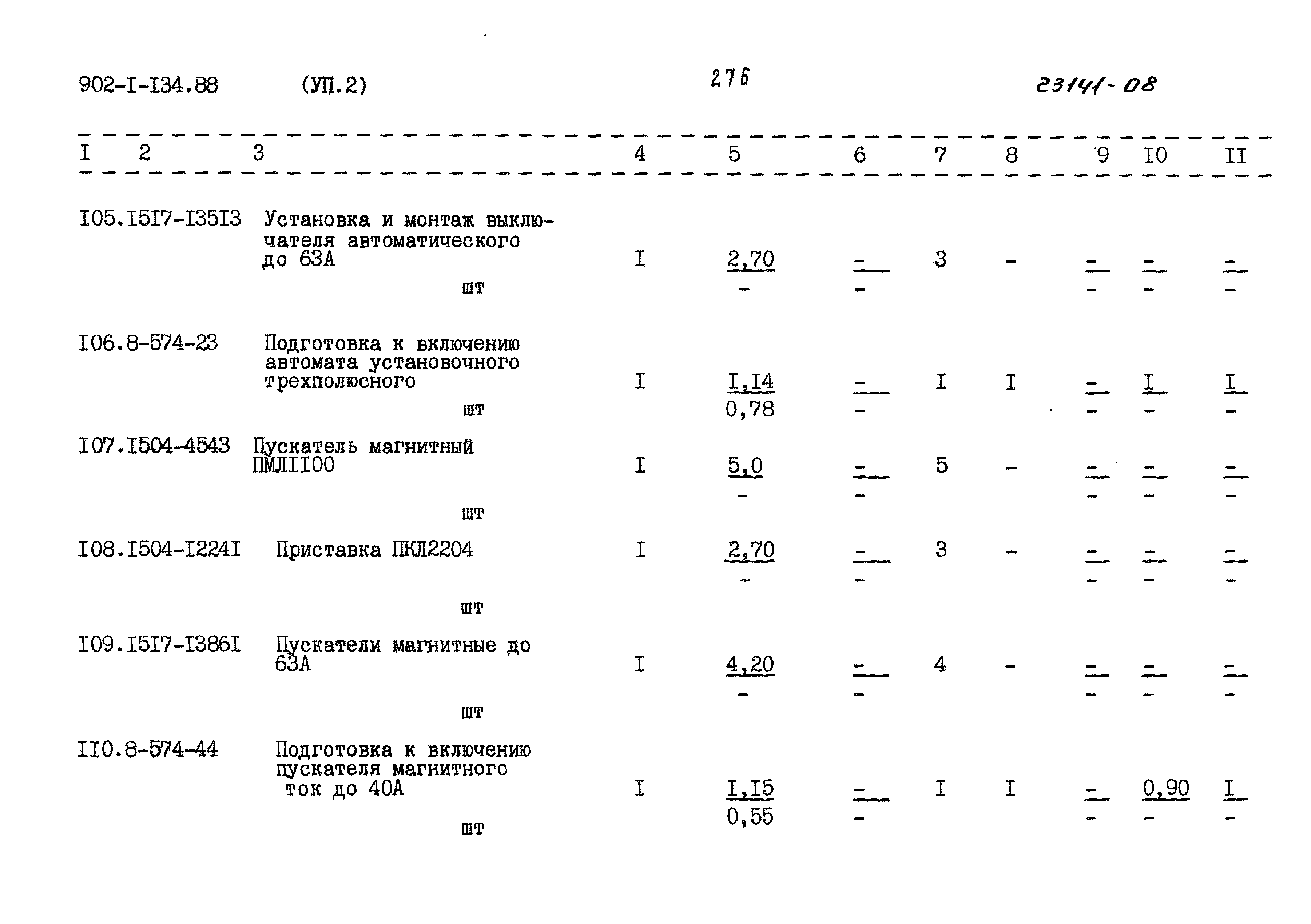 Типовой проект 902-1-134.88