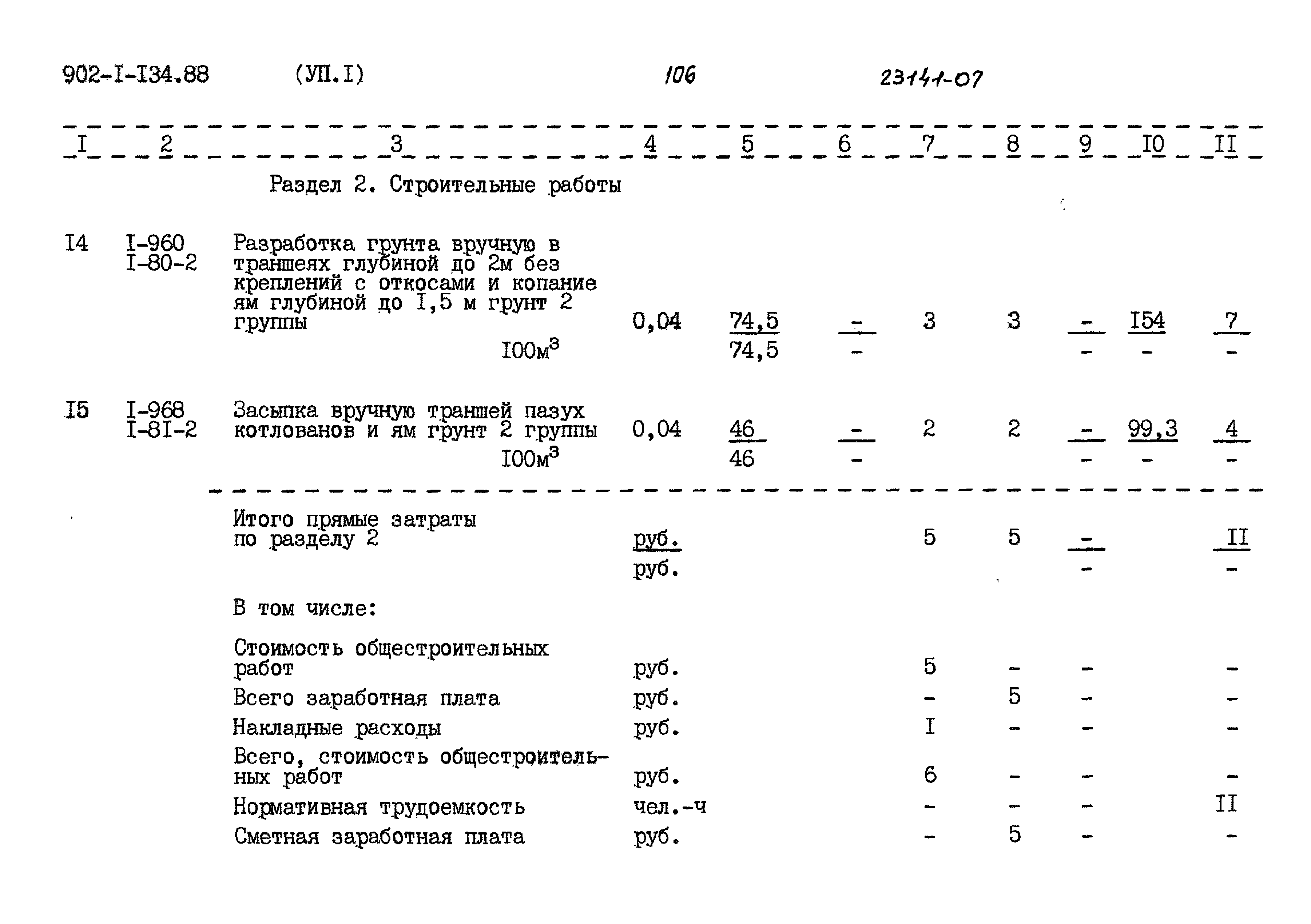 Типовой проект 902-1-134.88