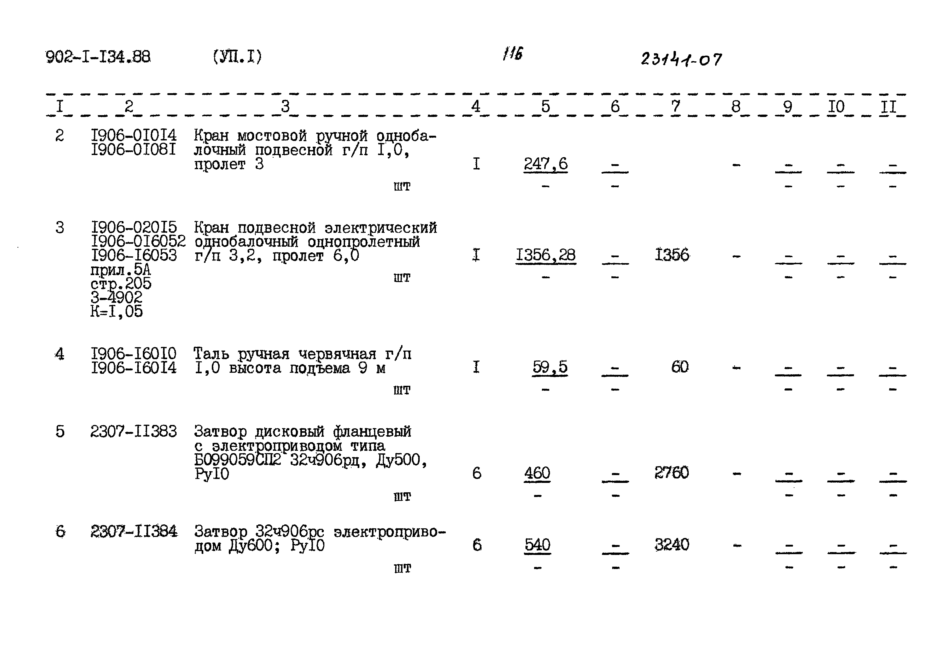 Типовой проект 902-1-134.88