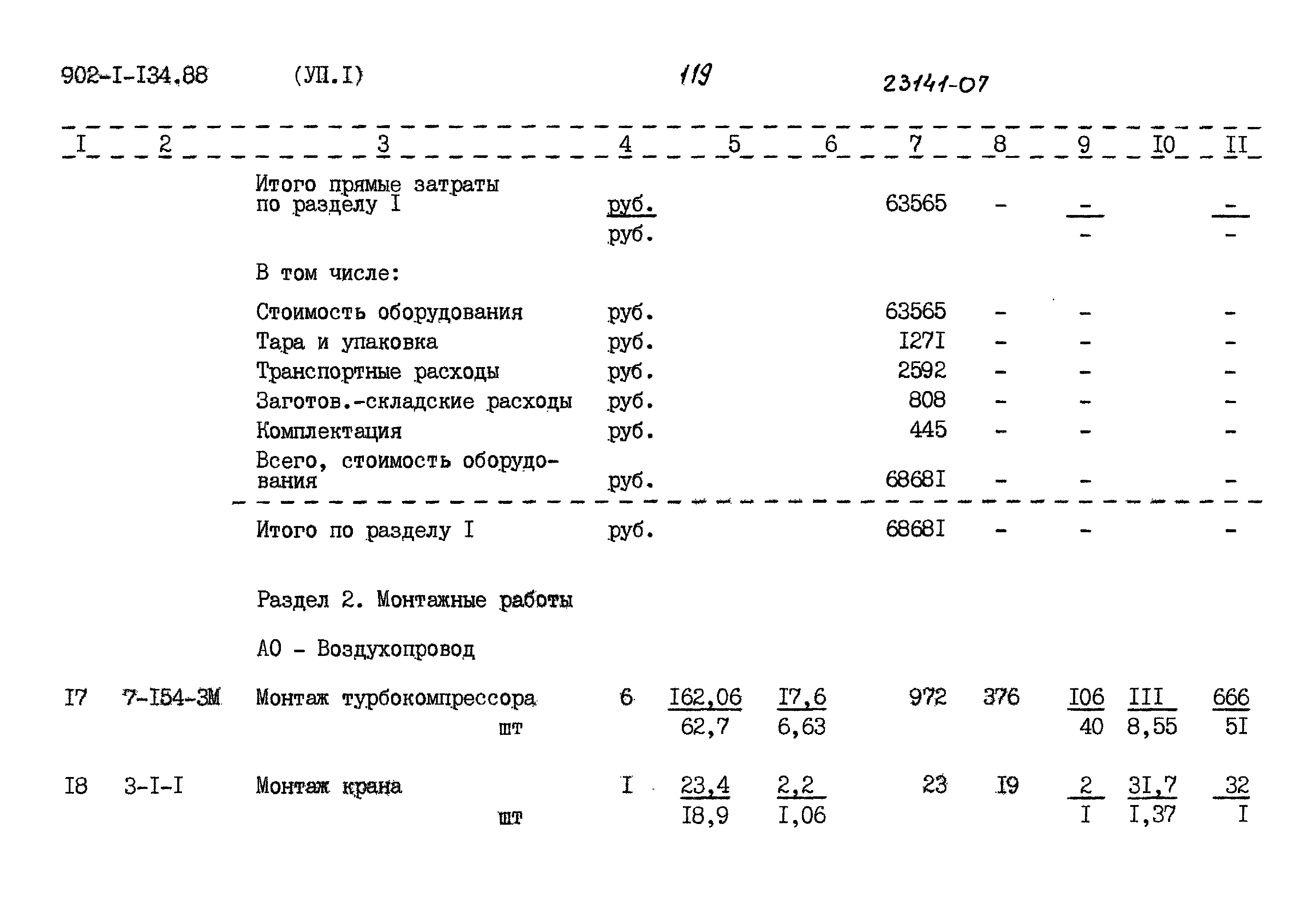 Типовой проект 902-1-134.88