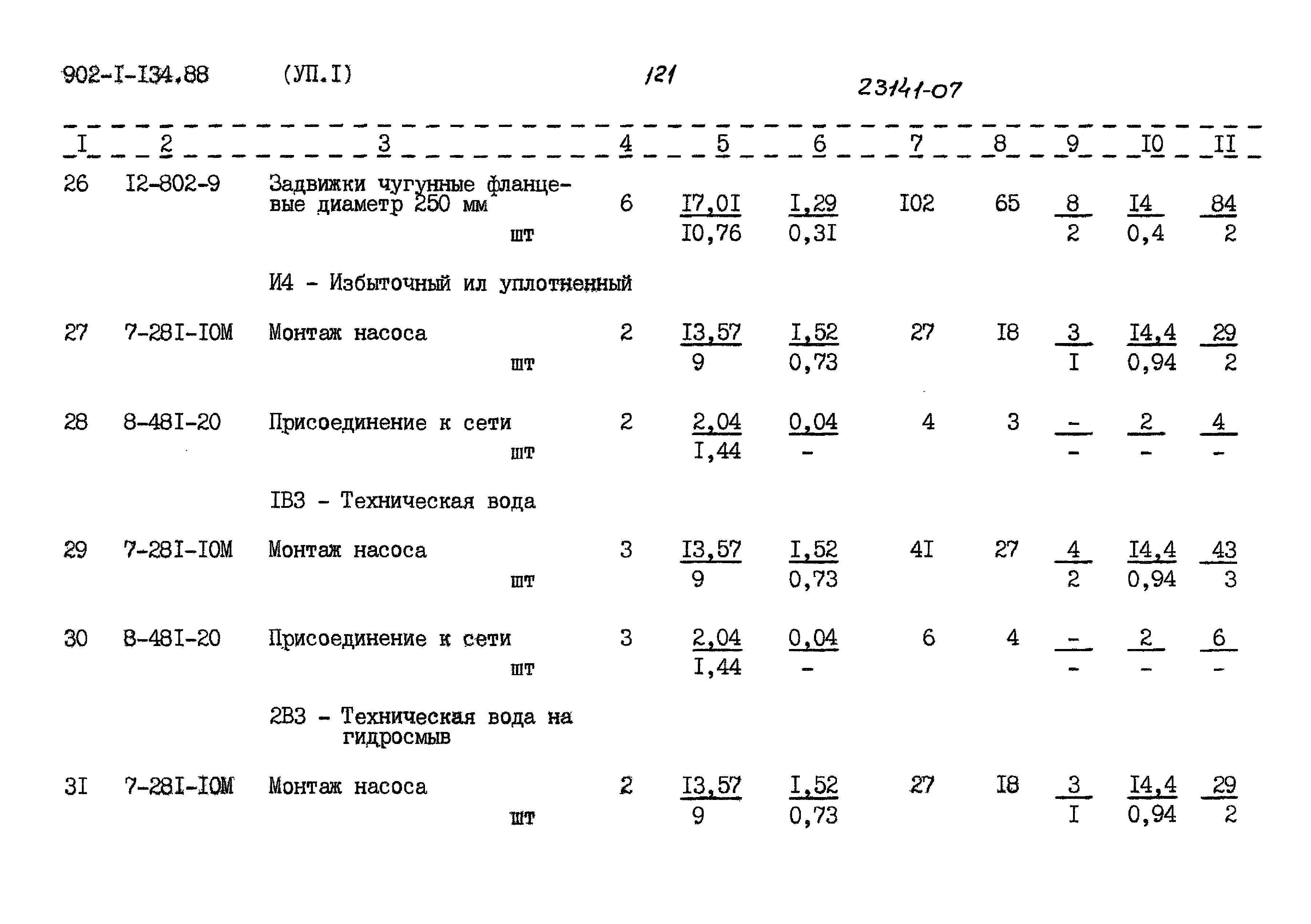 Типовой проект 902-1-134.88