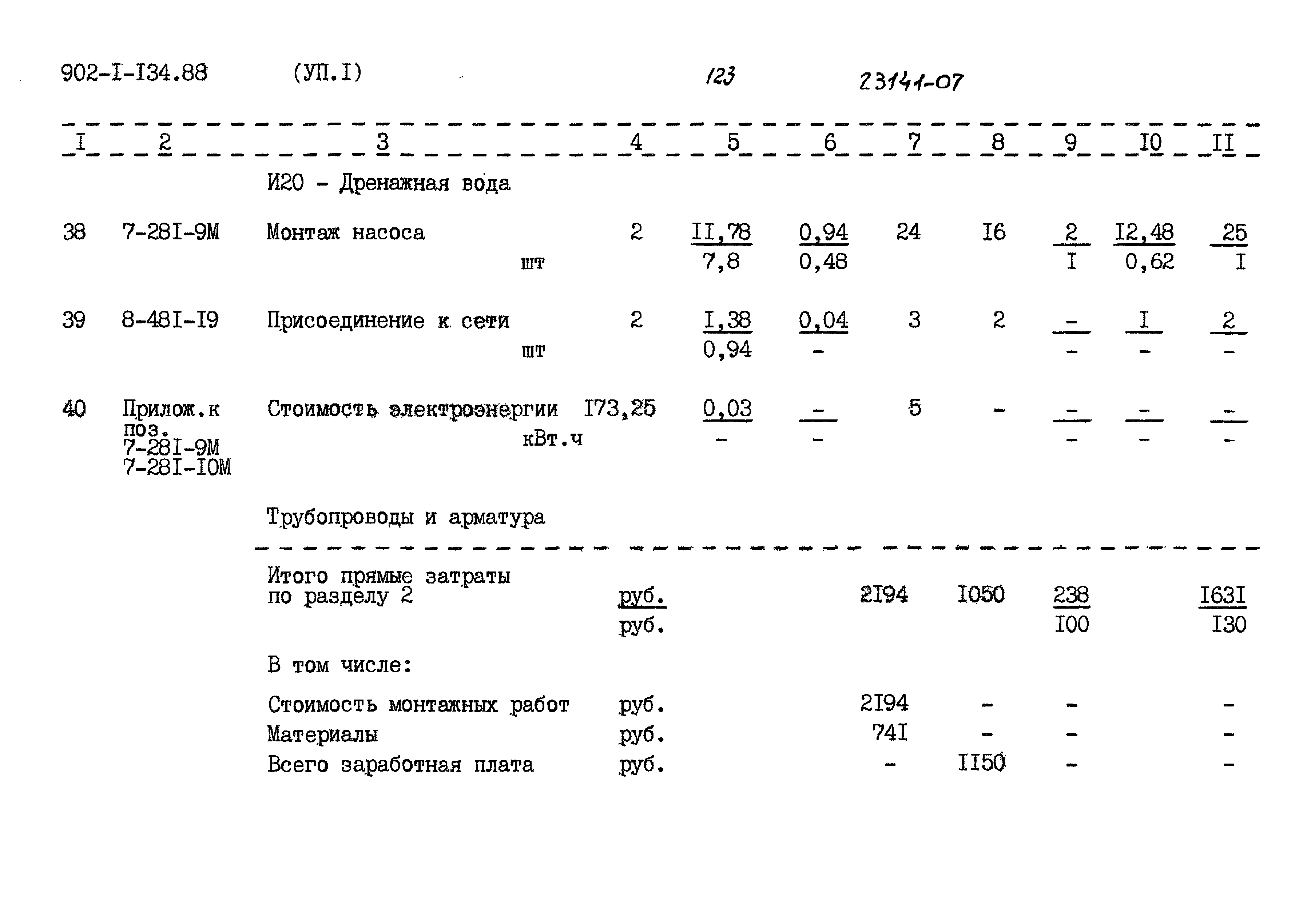 Типовой проект 902-1-134.88
