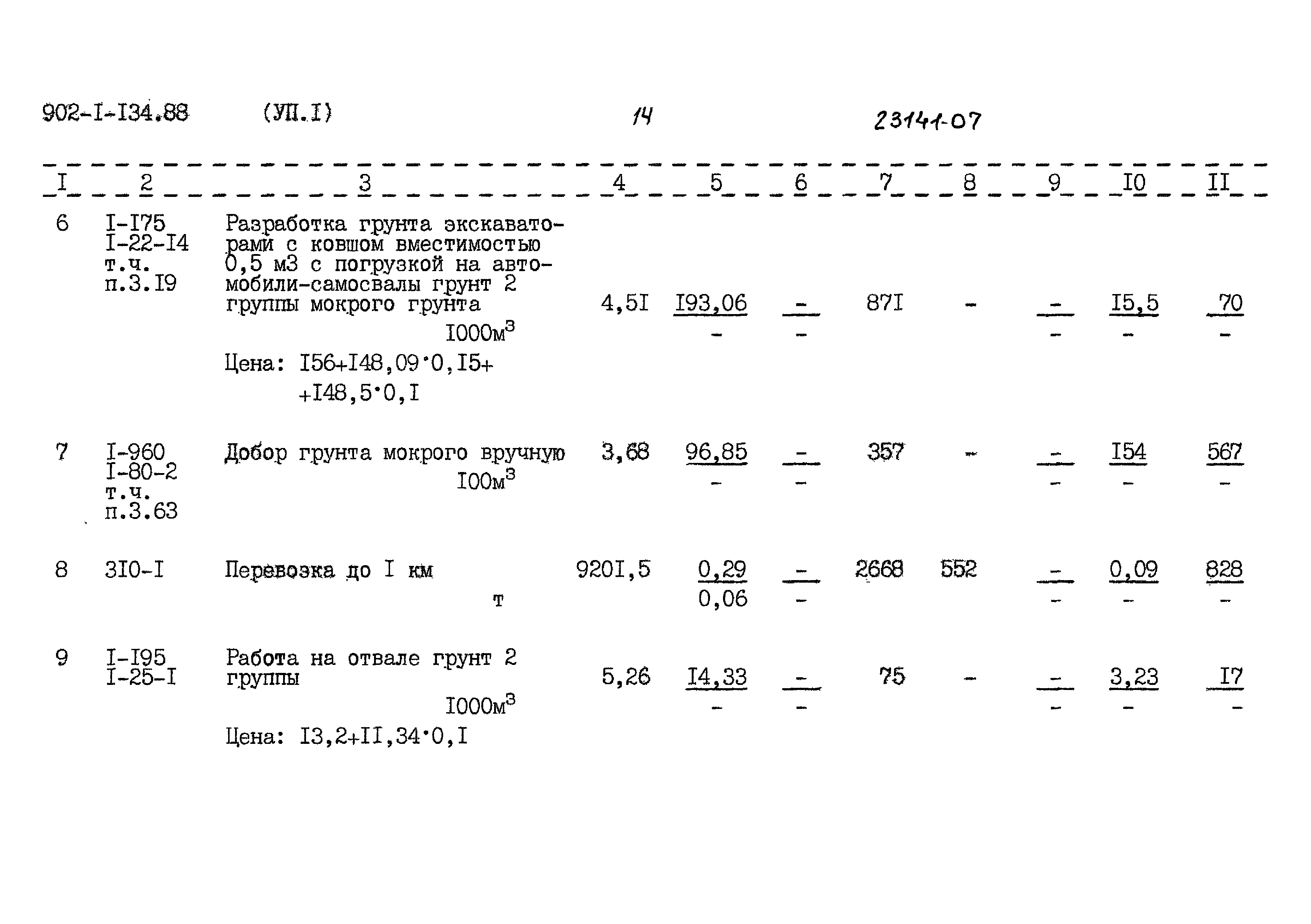 Типовой проект 902-1-134.88