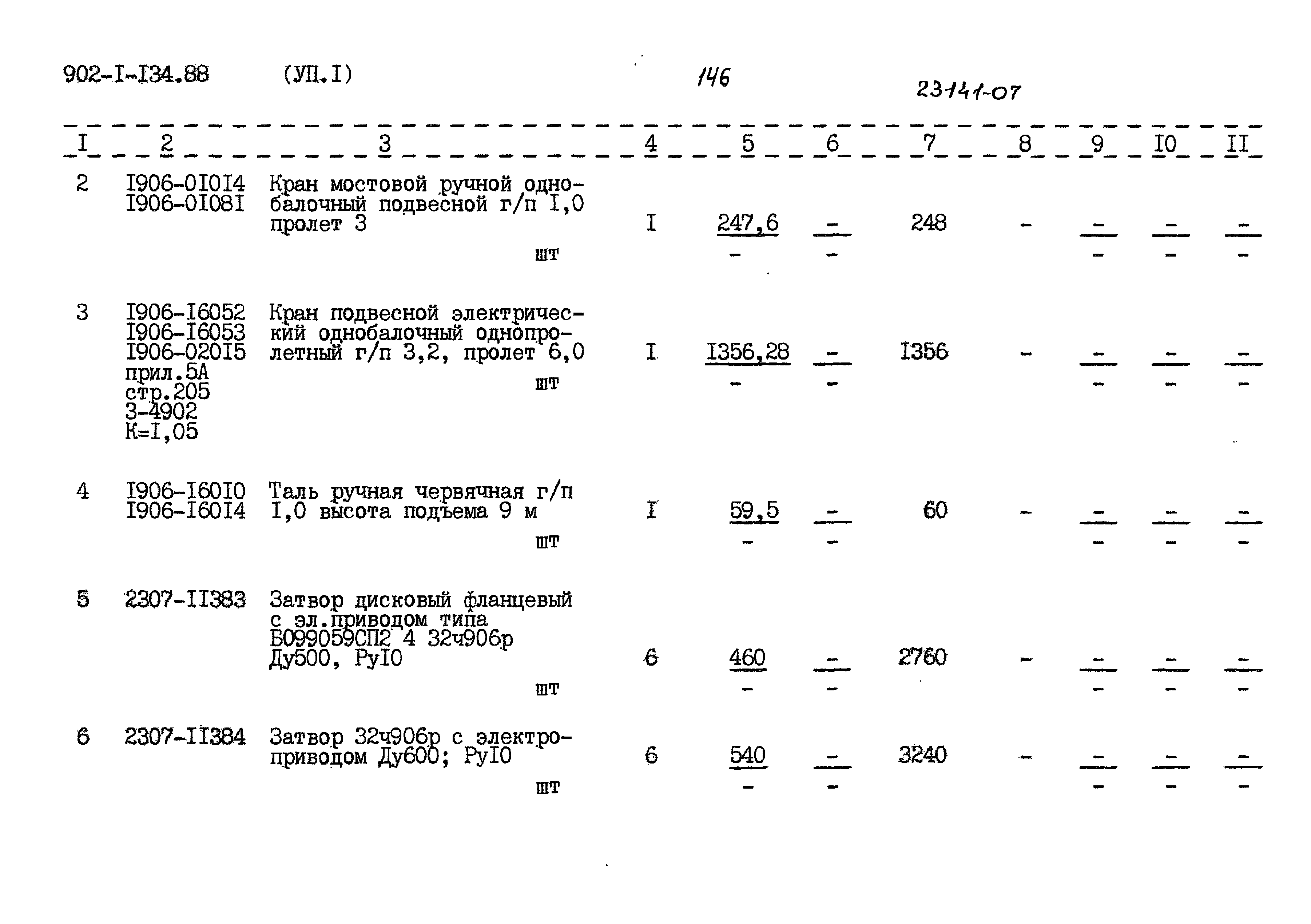 Типовой проект 902-1-134.88