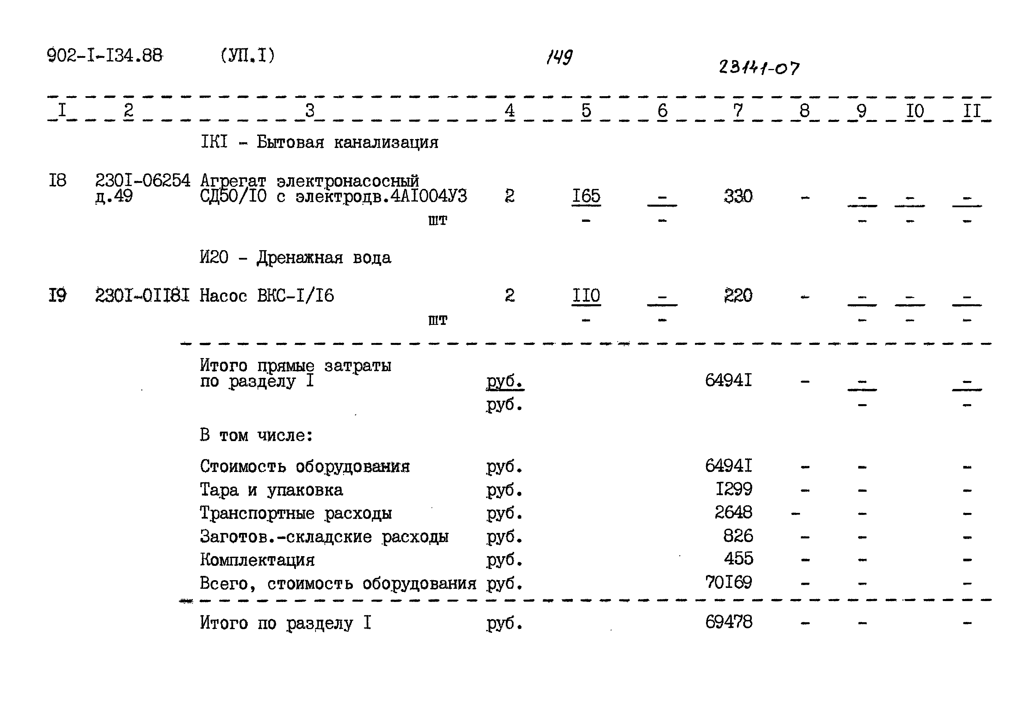 Типовой проект 902-1-134.88