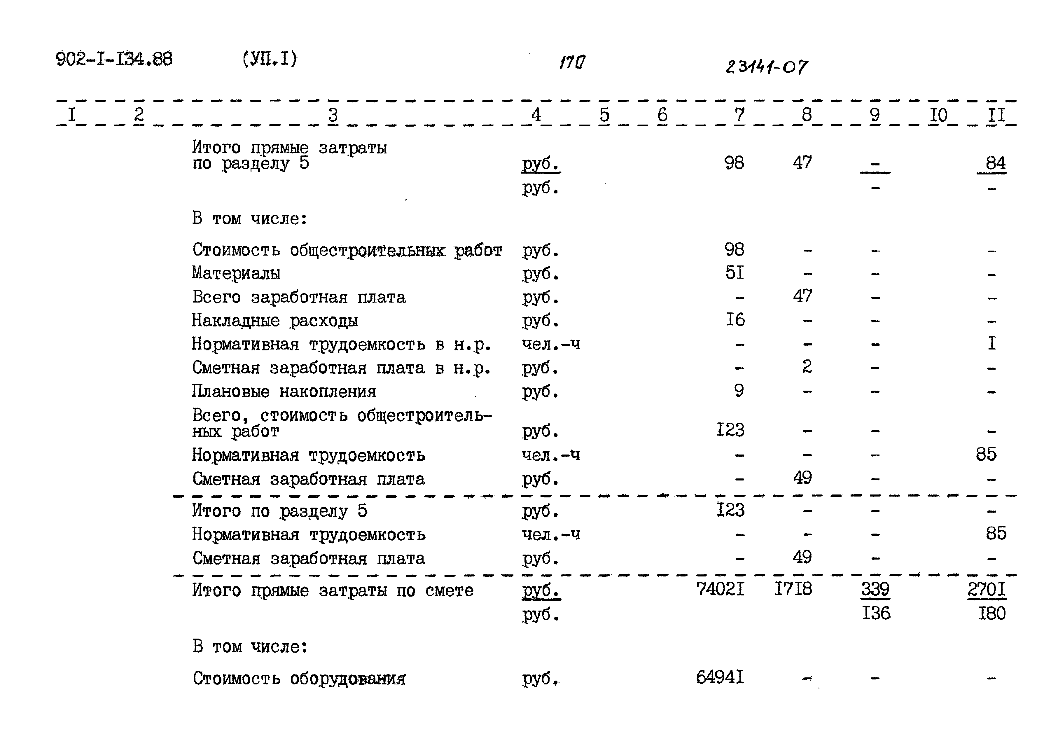 Типовой проект 902-1-134.88