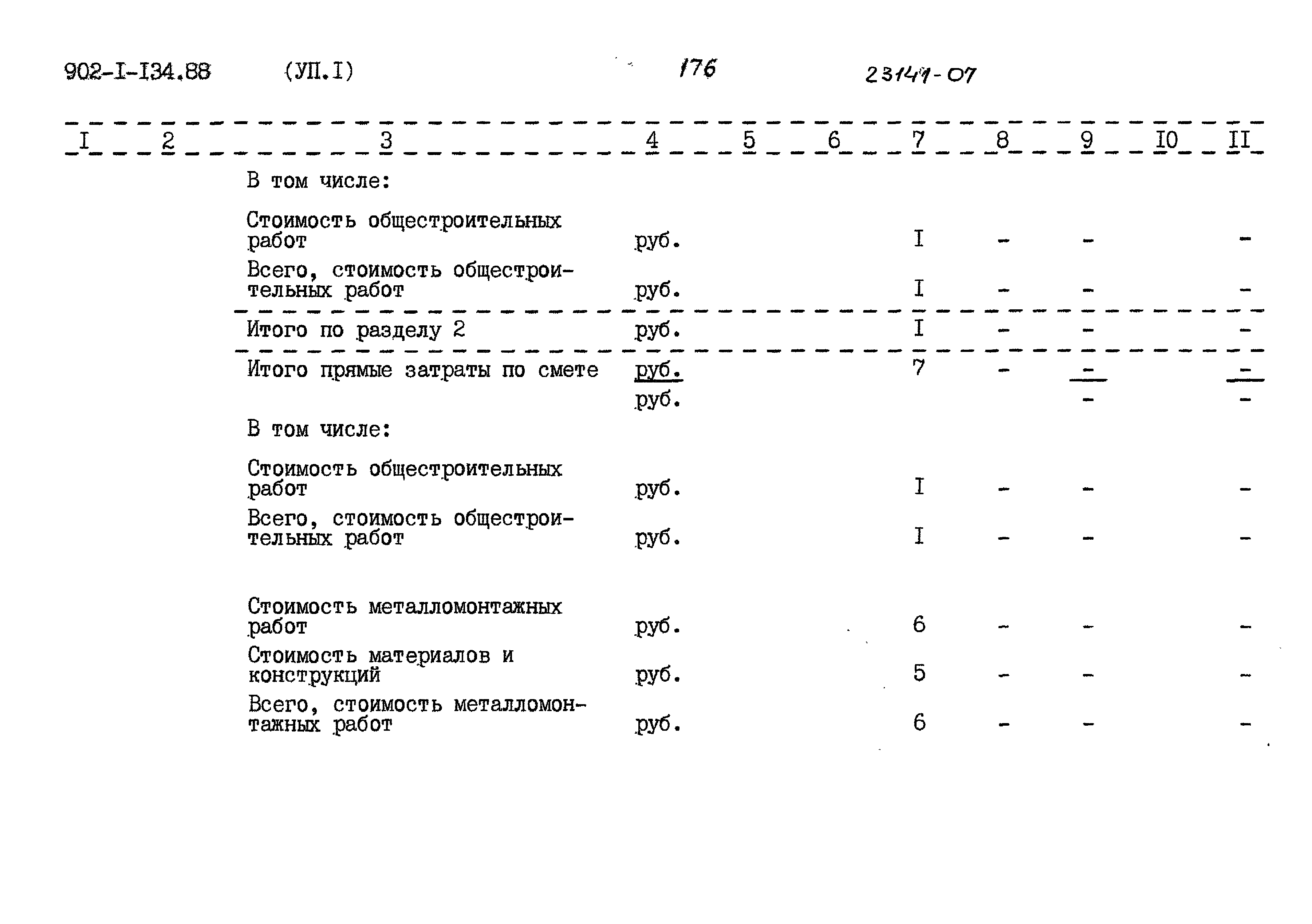 Типовой проект 902-1-134.88
