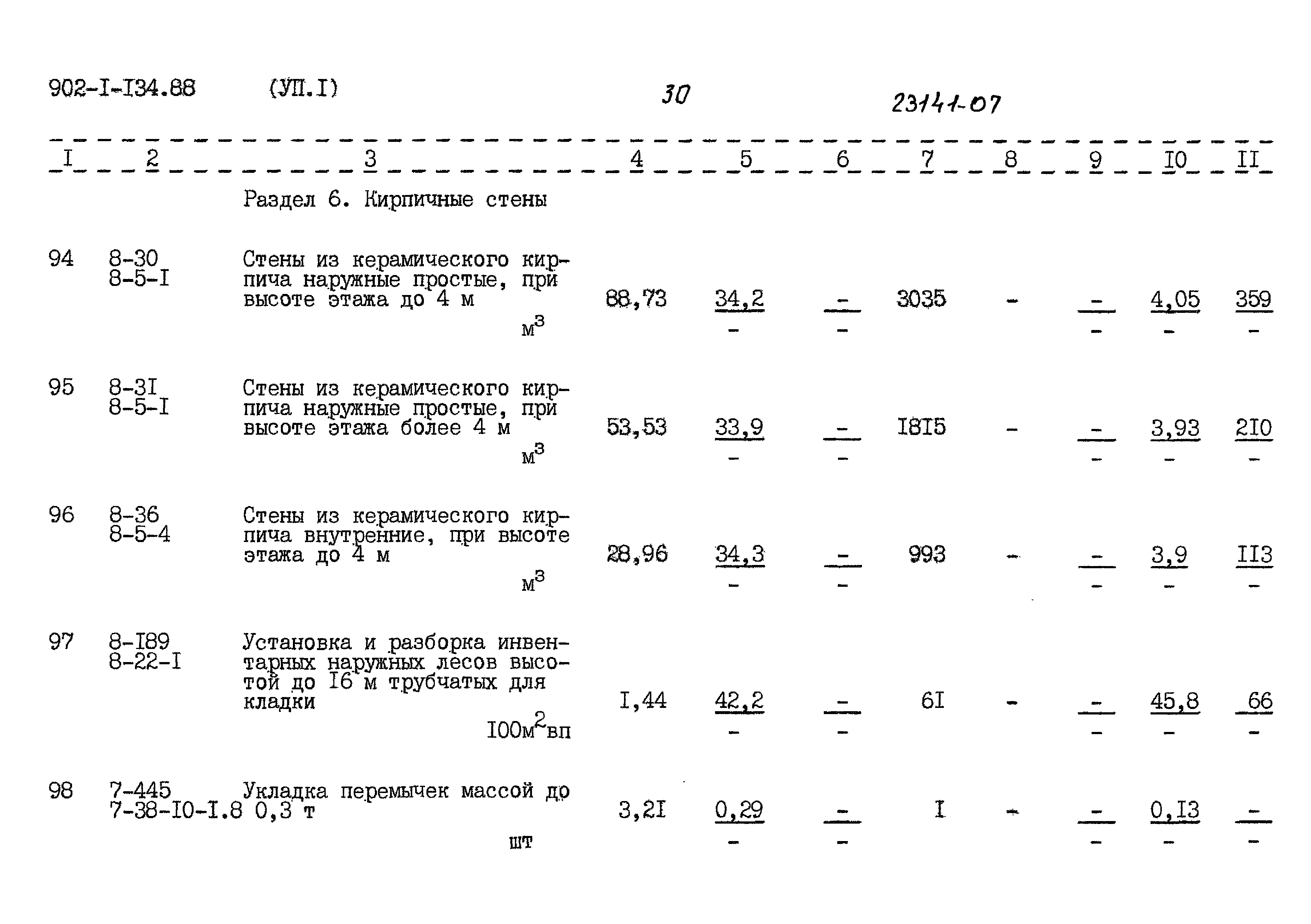 Типовой проект 902-1-134.88
