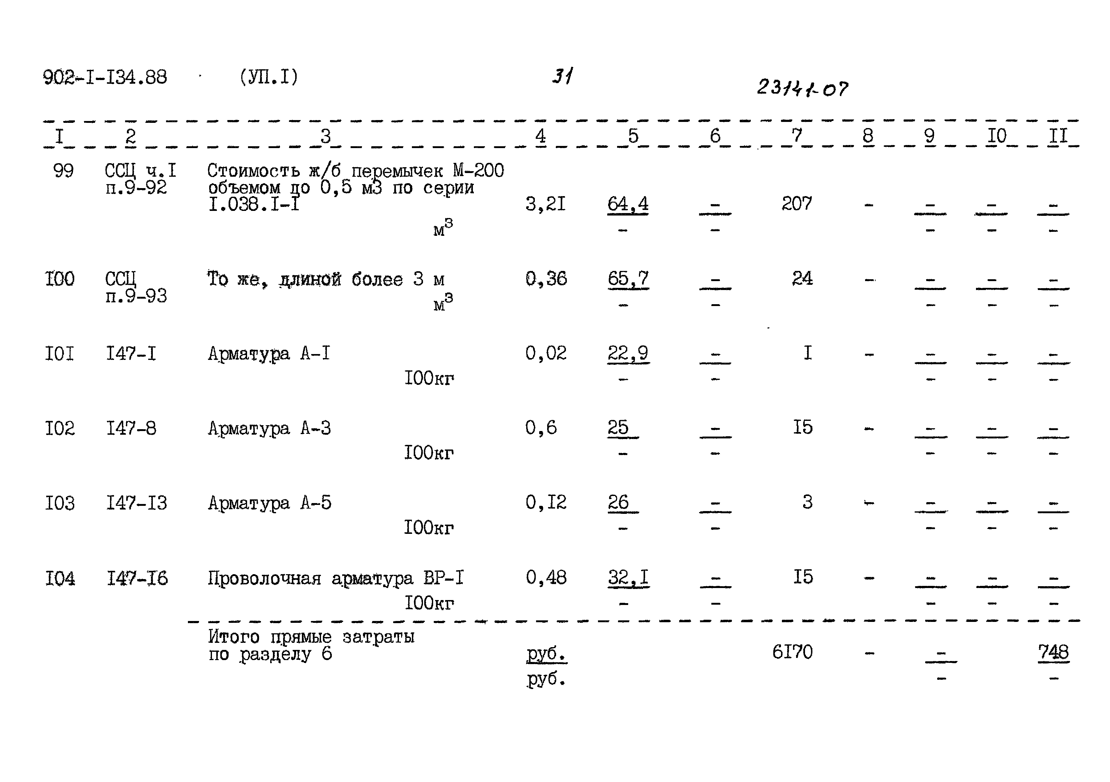 Типовой проект 902-1-134.88