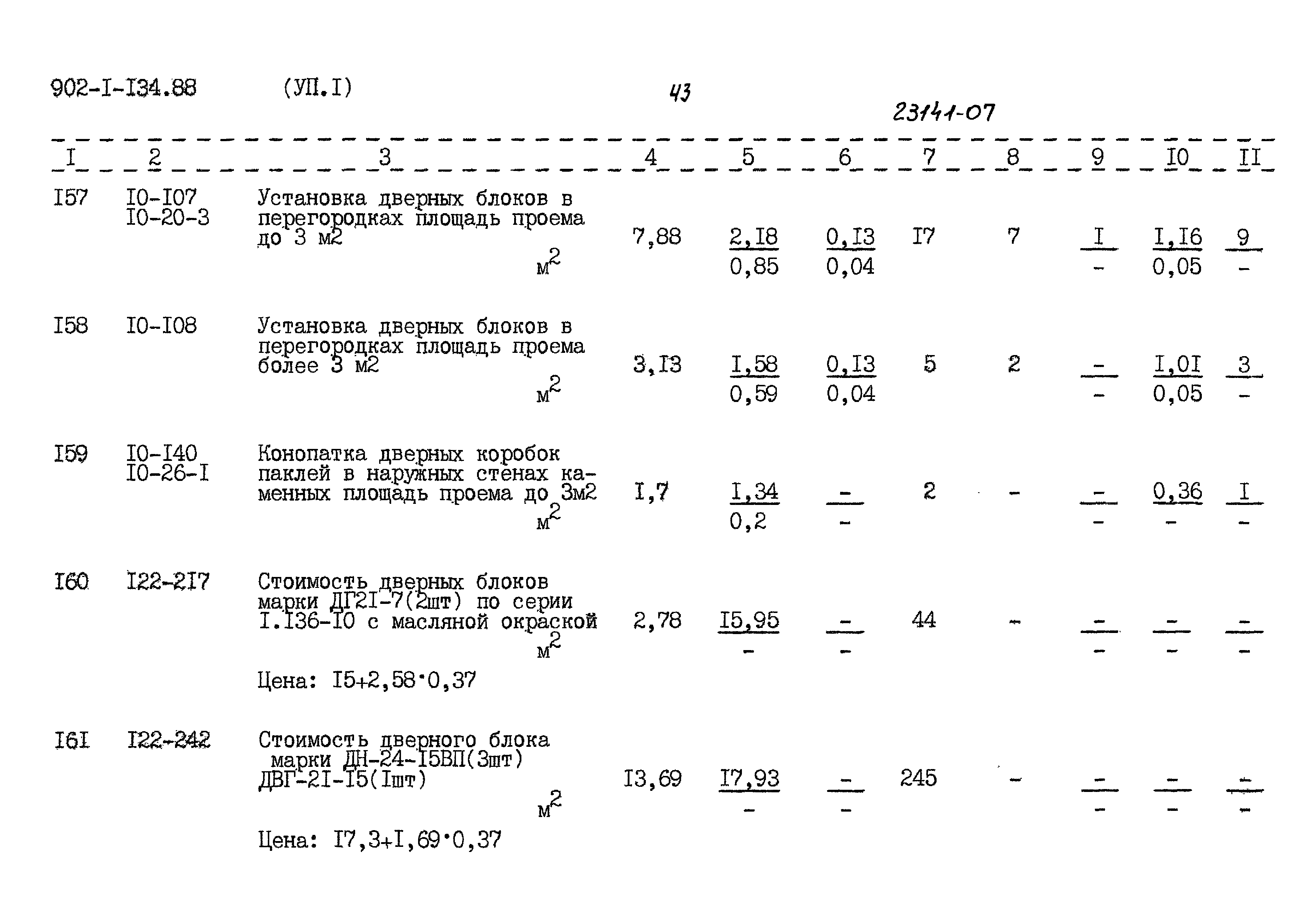 Типовой проект 902-1-134.88