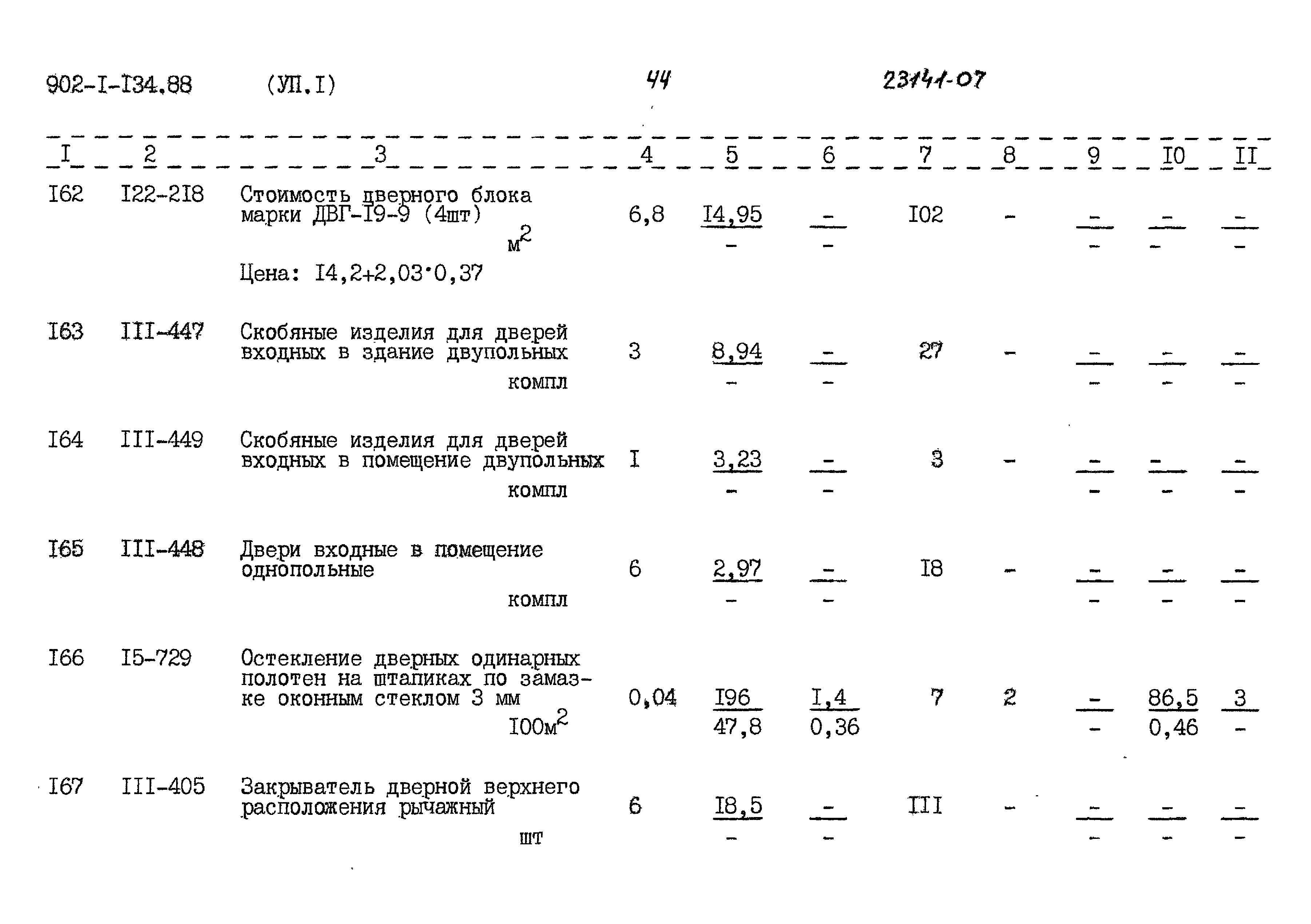 Типовой проект 902-1-134.88