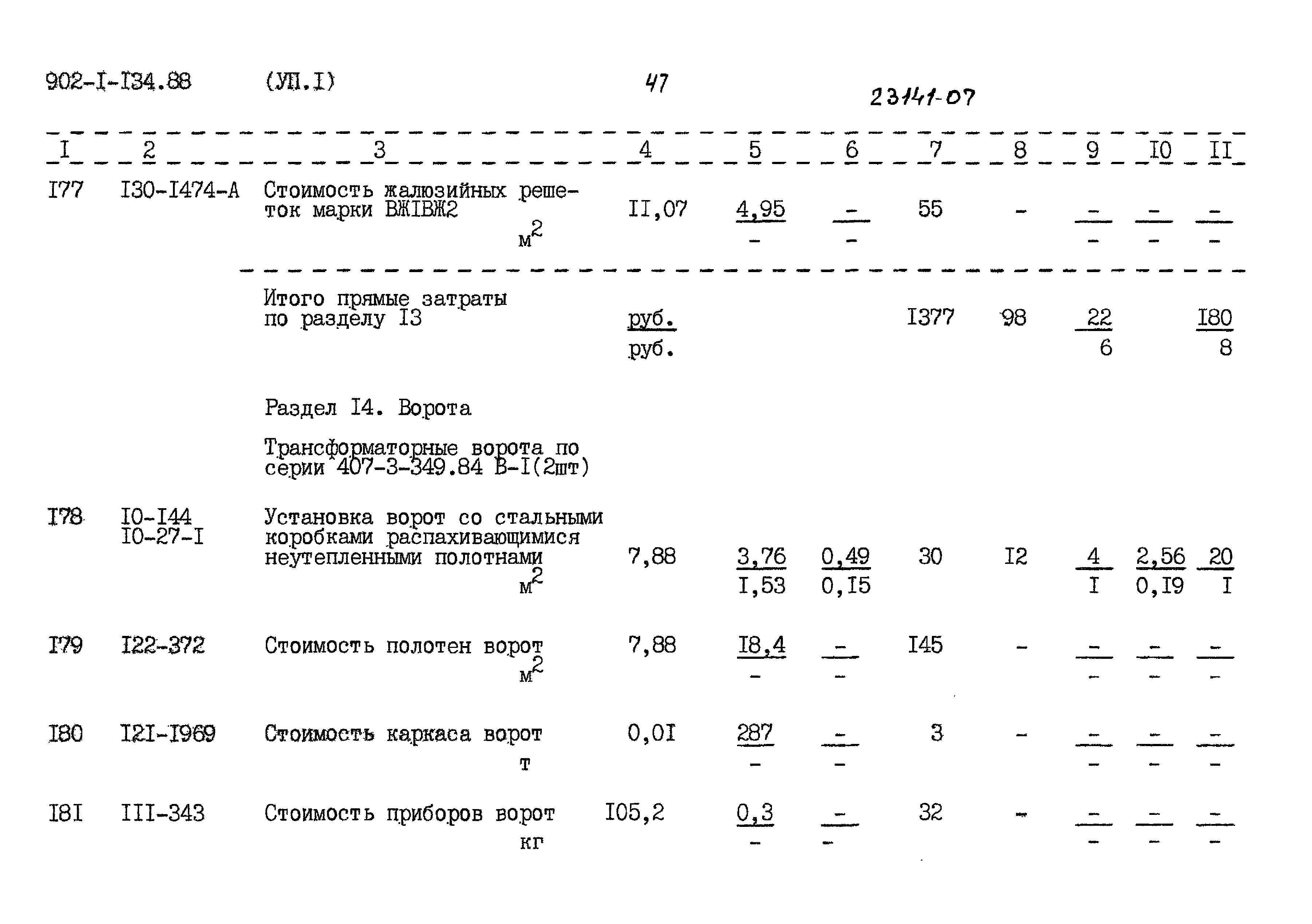 Типовой проект 902-1-134.88