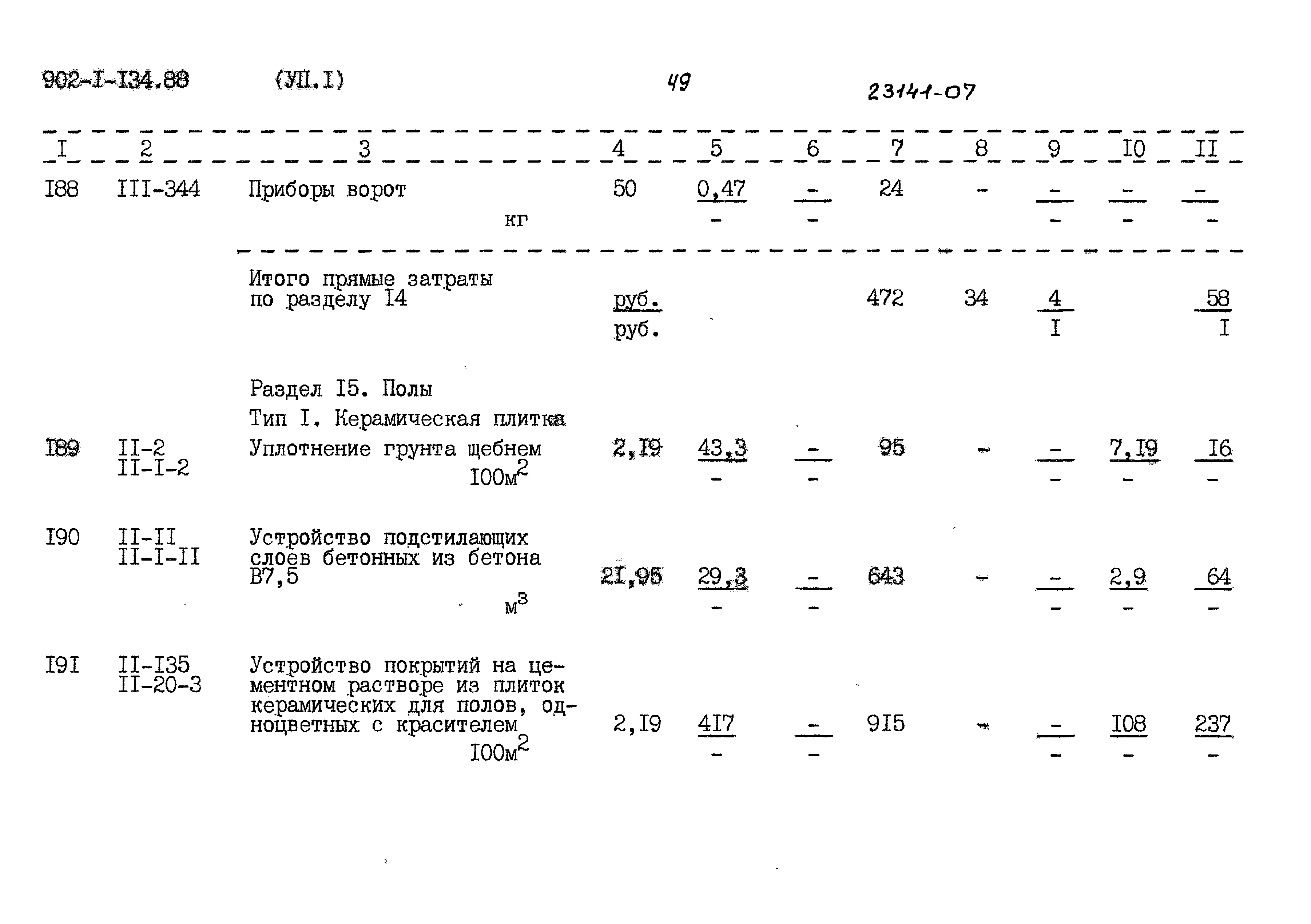 Типовой проект 902-1-134.88