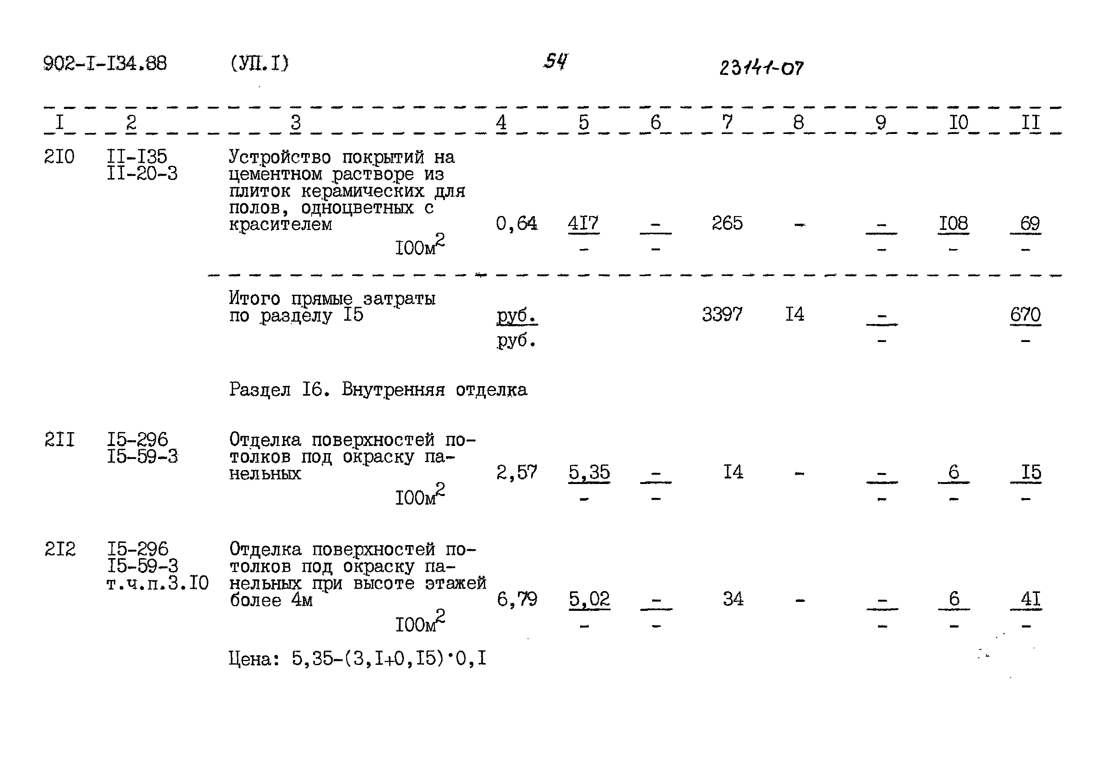 Типовой проект 902-1-134.88