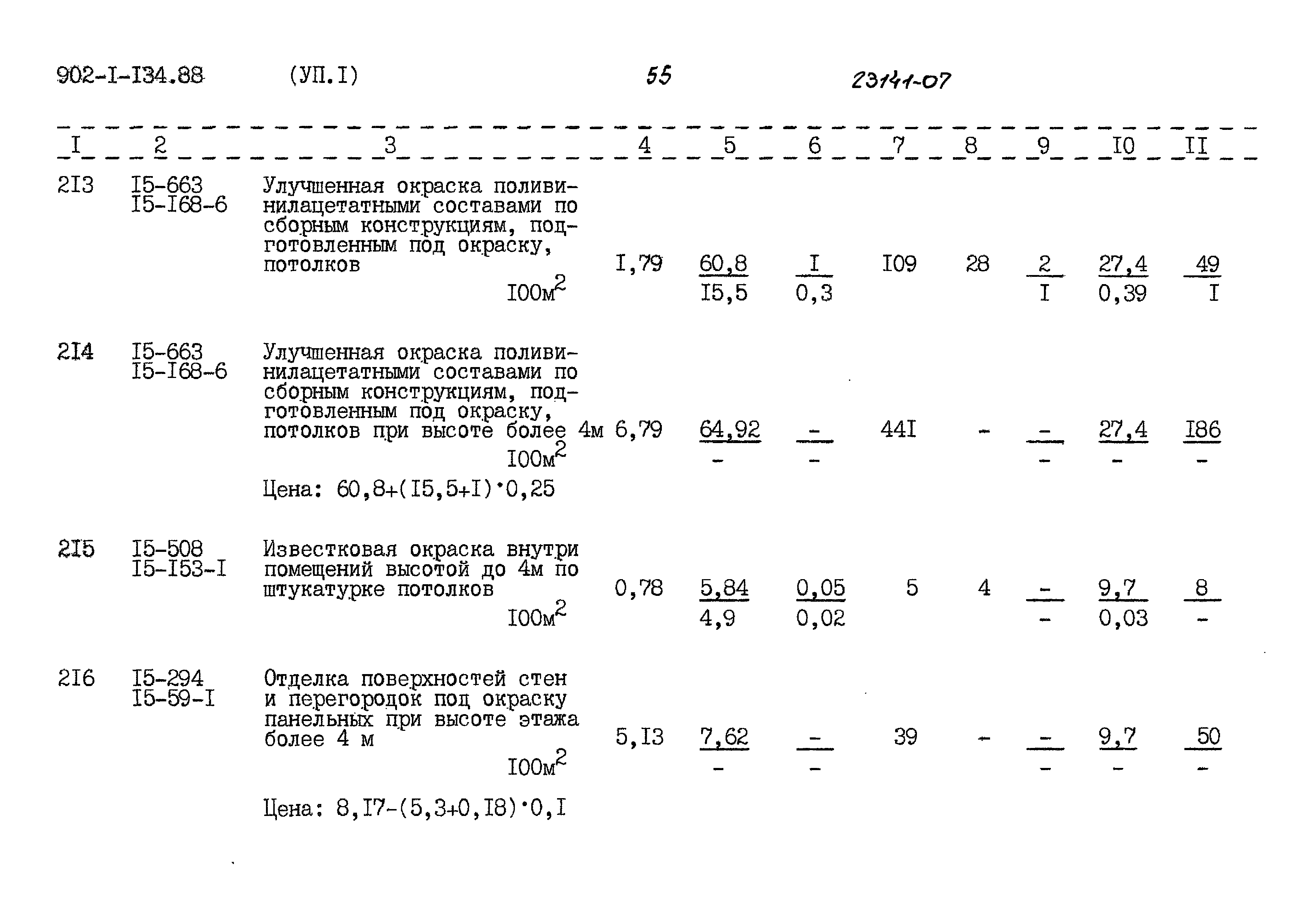 Типовой проект 902-1-134.88
