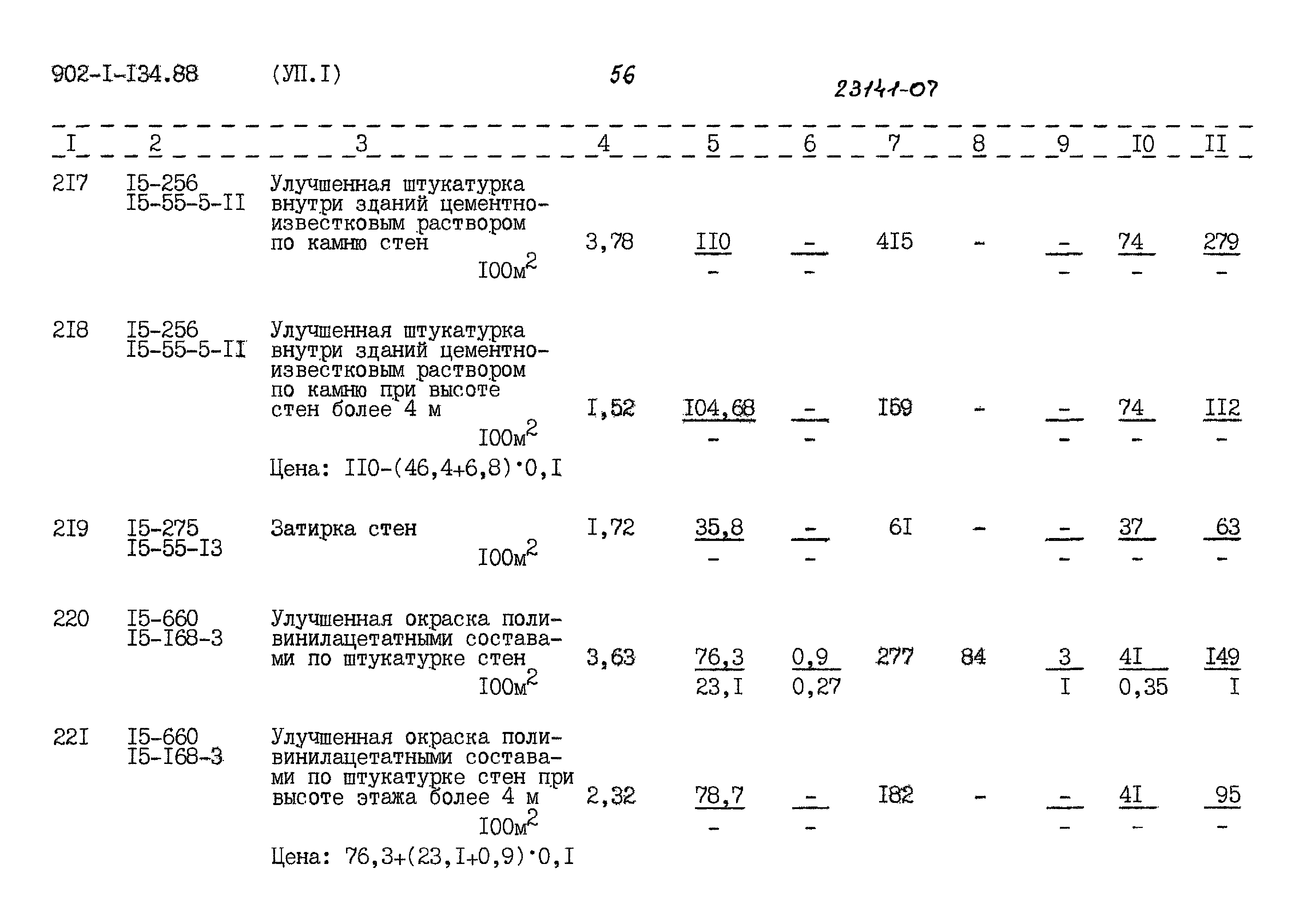 Типовой проект 902-1-134.88