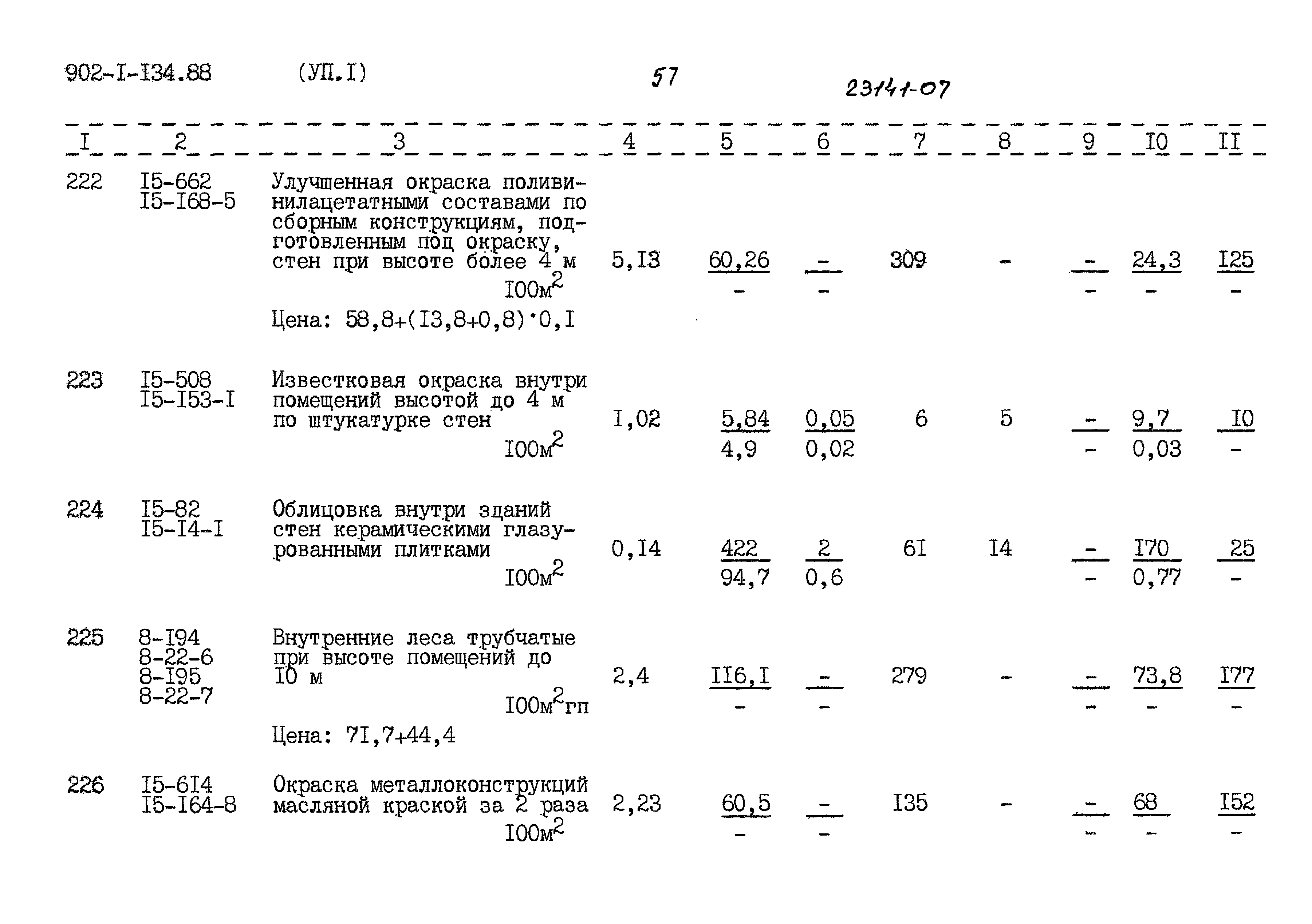 Типовой проект 902-1-134.88