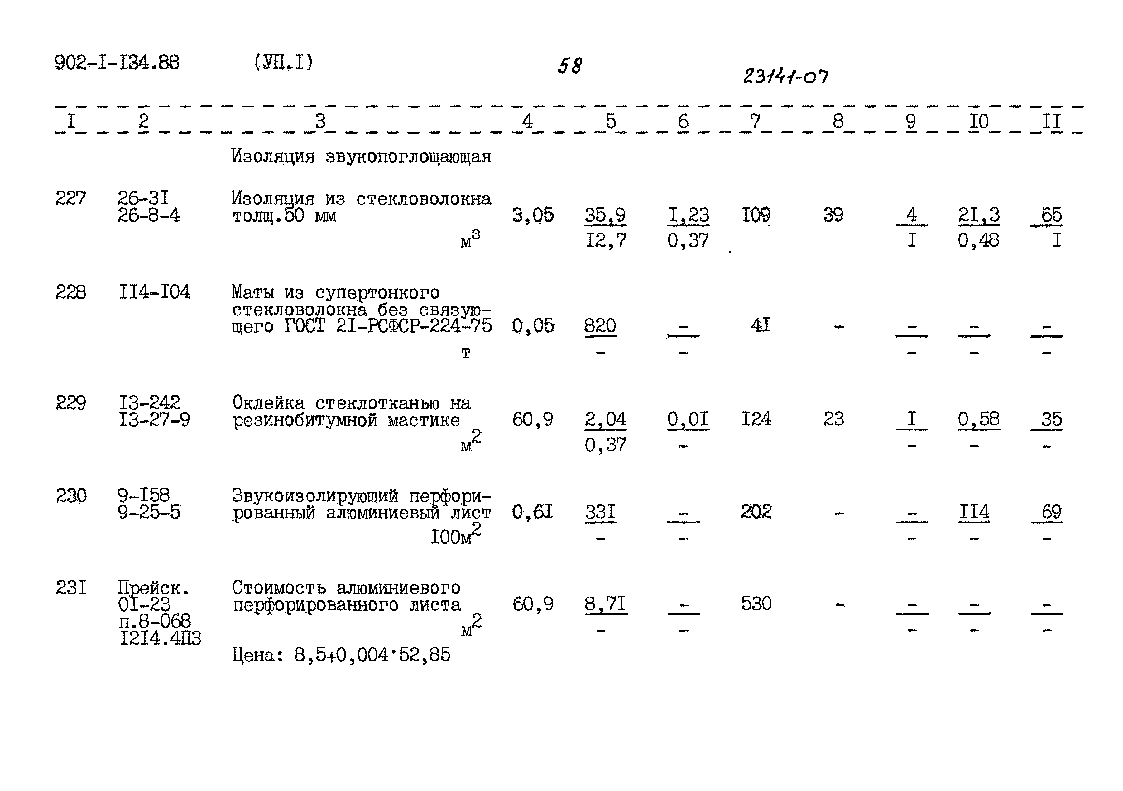 Типовой проект 902-1-134.88