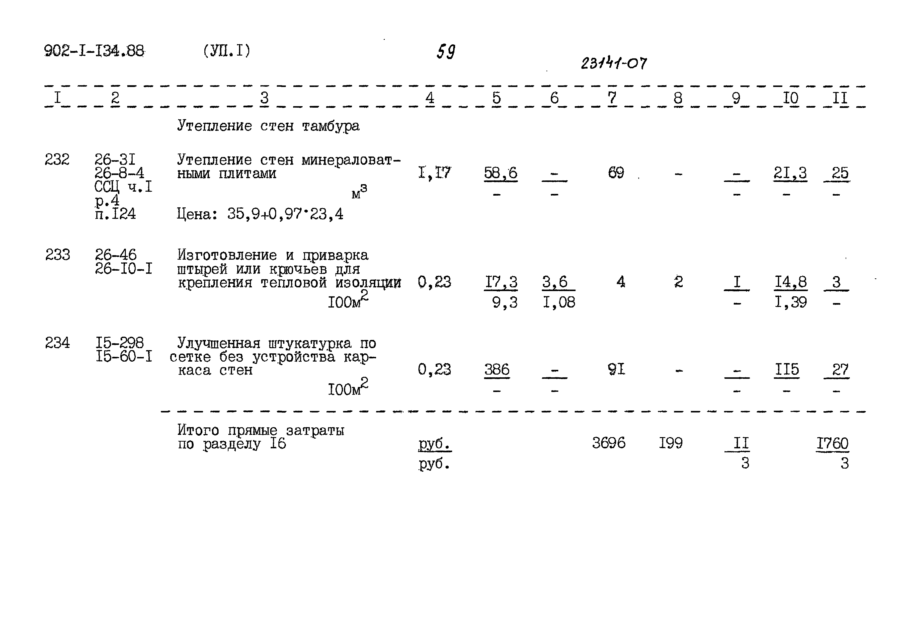 Типовой проект 902-1-134.88