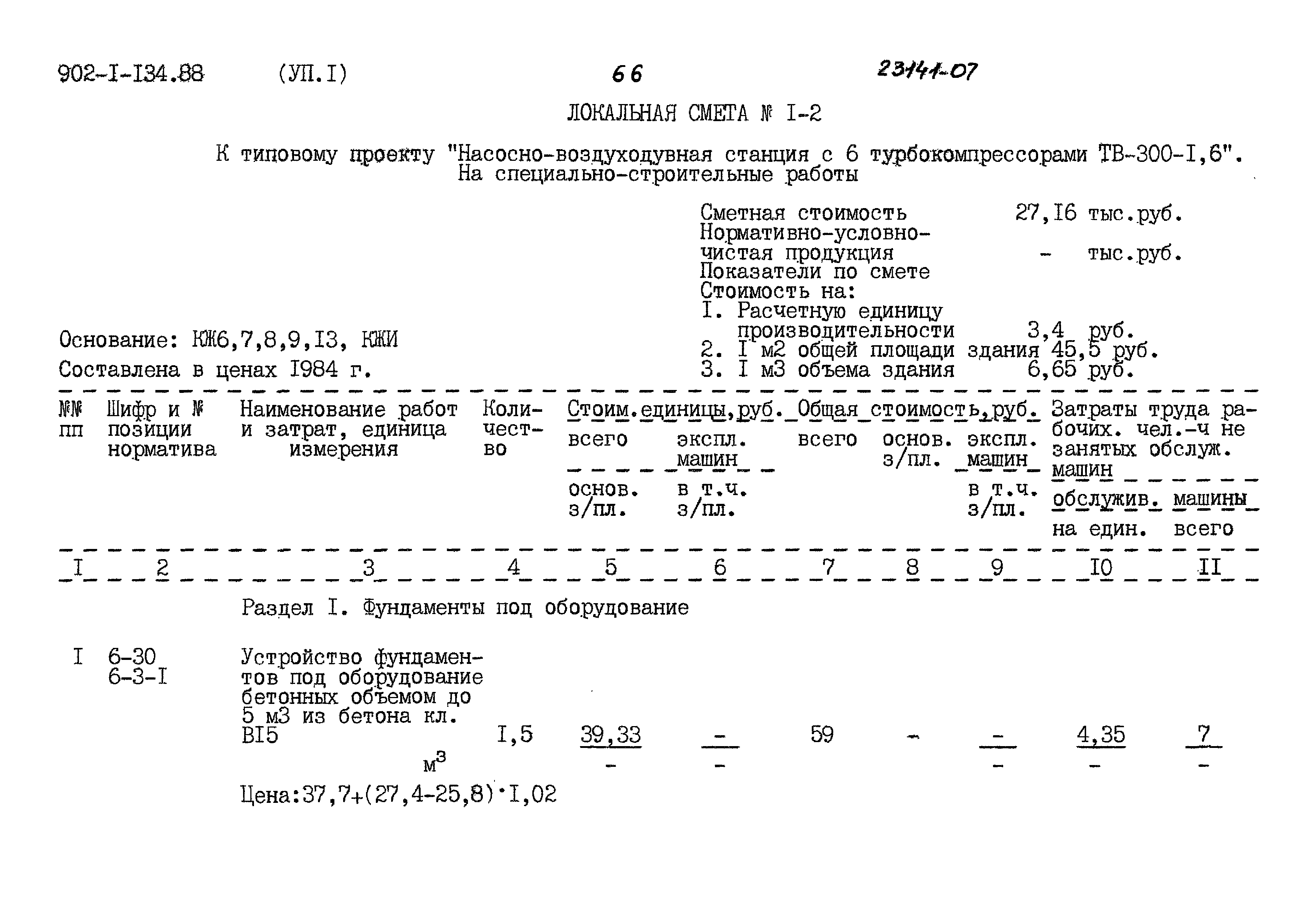 Типовой проект 902-1-134.88