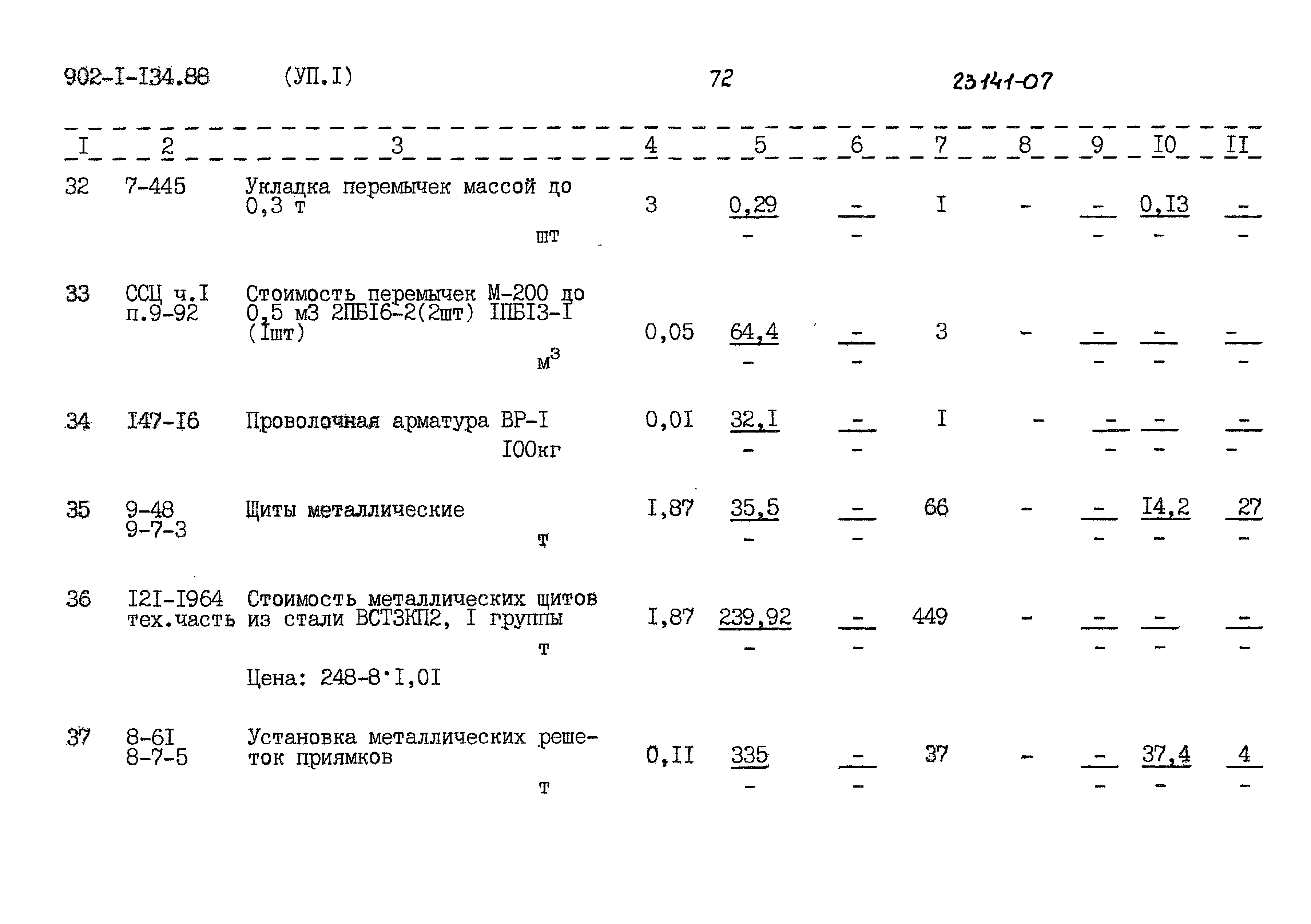 Типовой проект 902-1-134.88