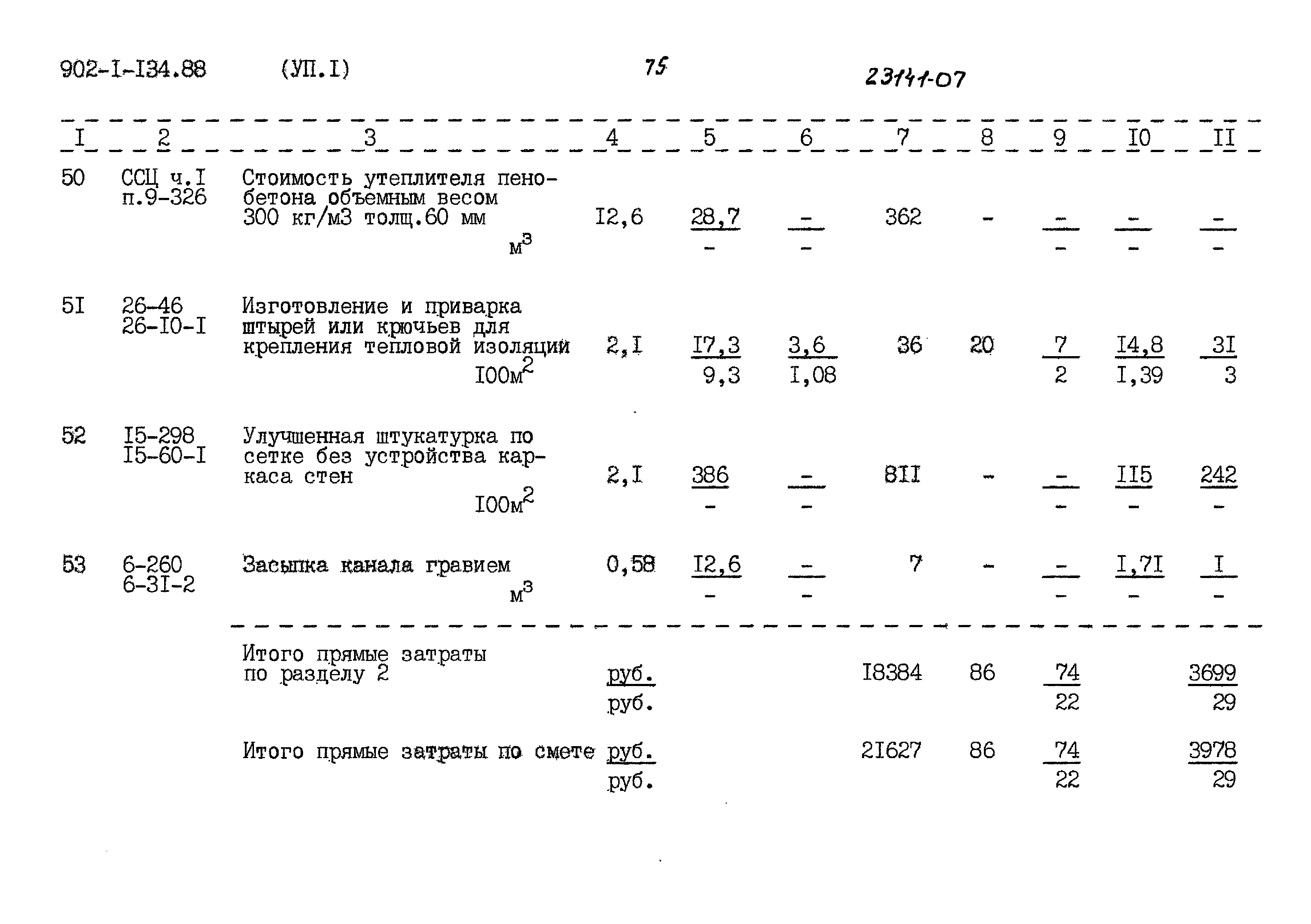 Типовой проект 902-1-134.88