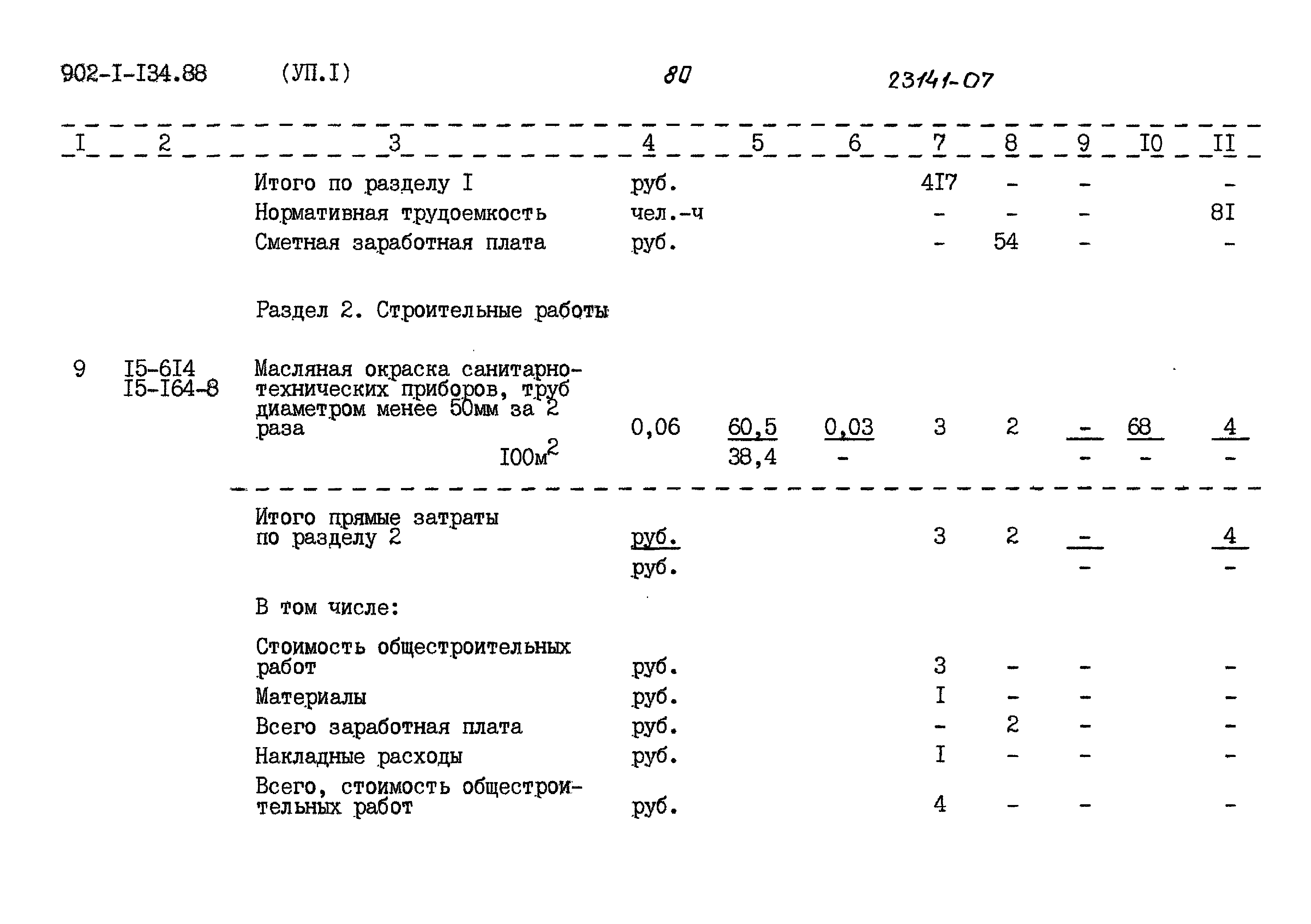 Типовой проект 902-1-134.88