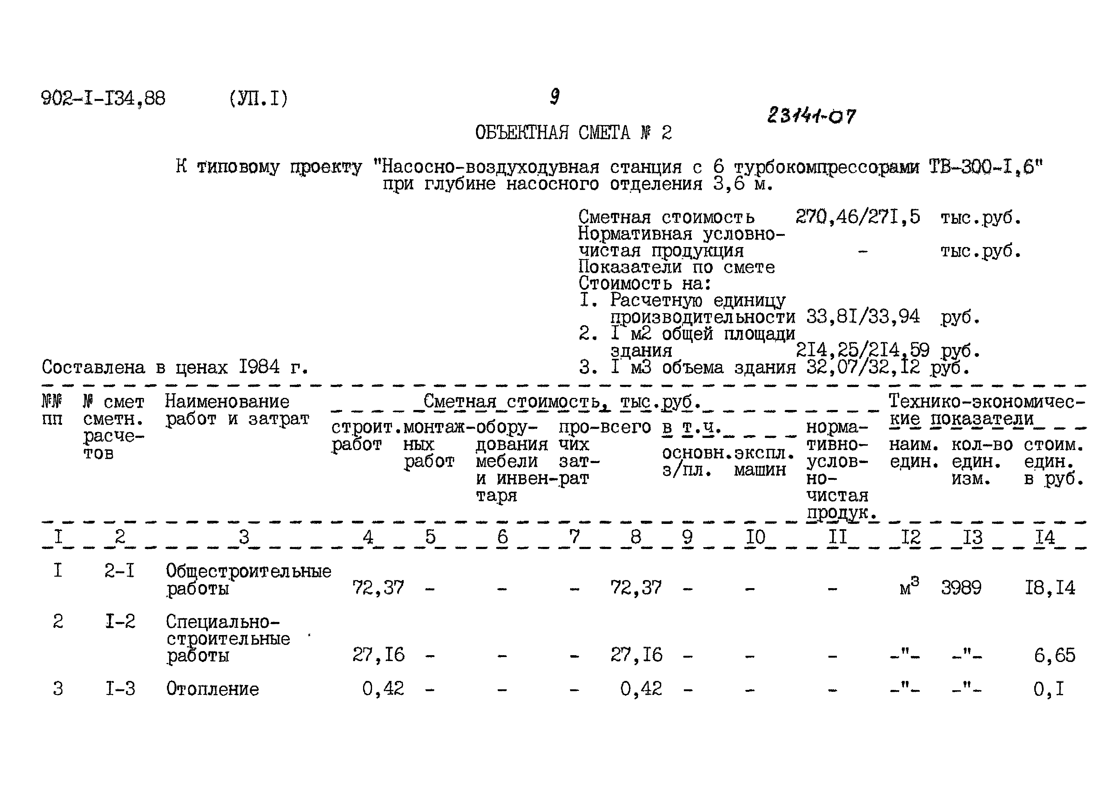 Типовой проект 902-1-134.88