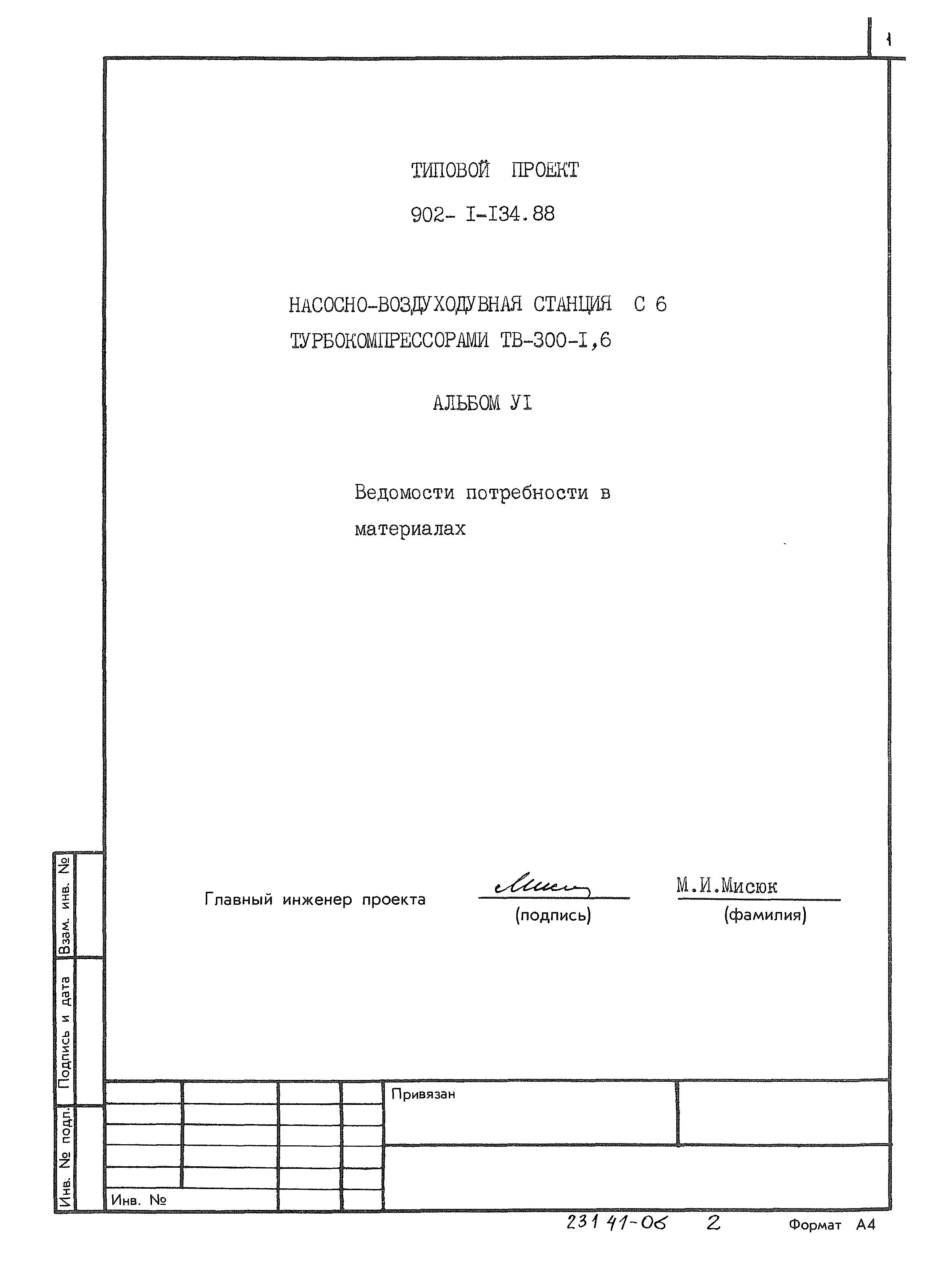 Типовой проект 902-1-134.88