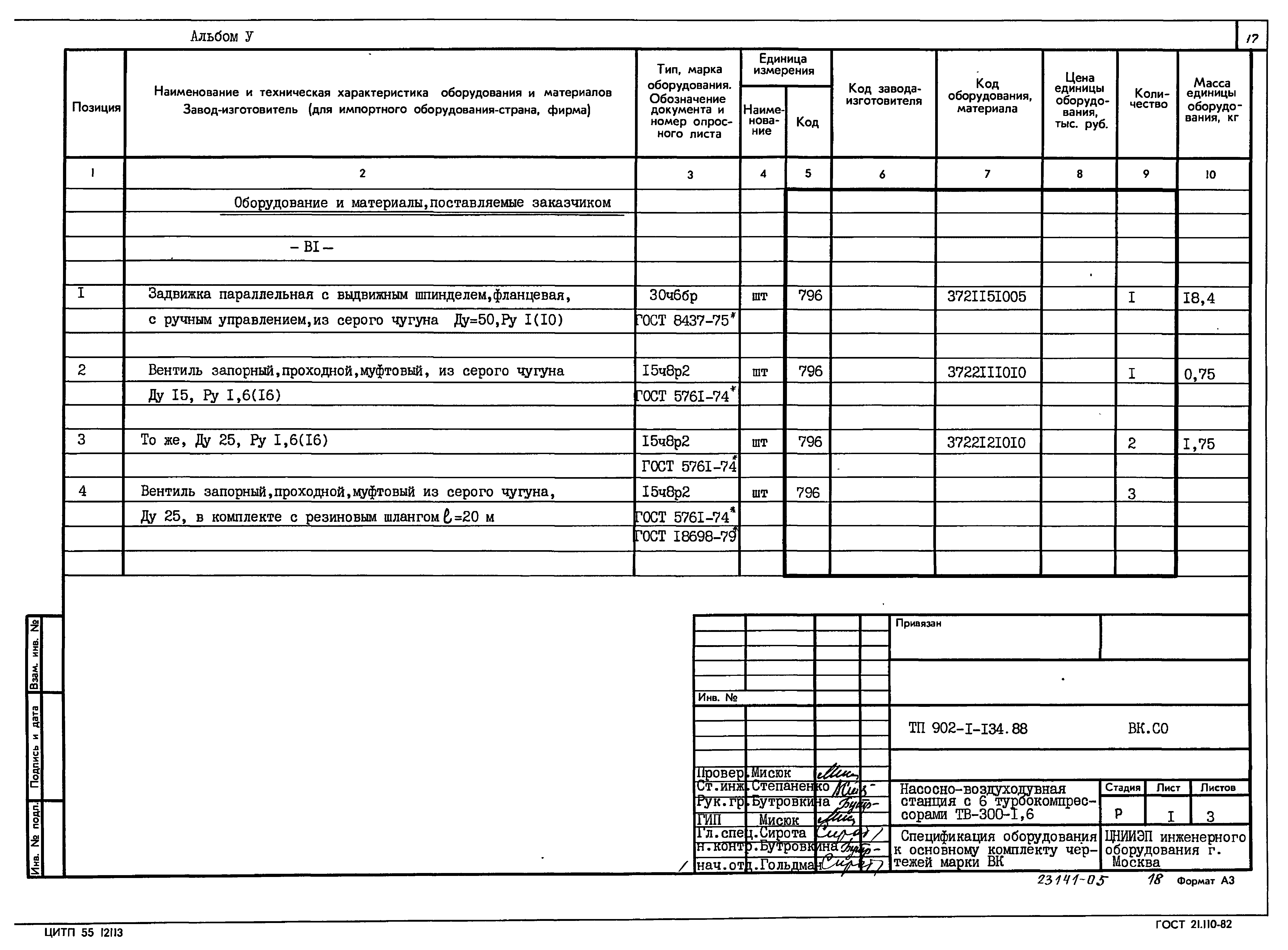 Типовой проект 902-1-134.88
